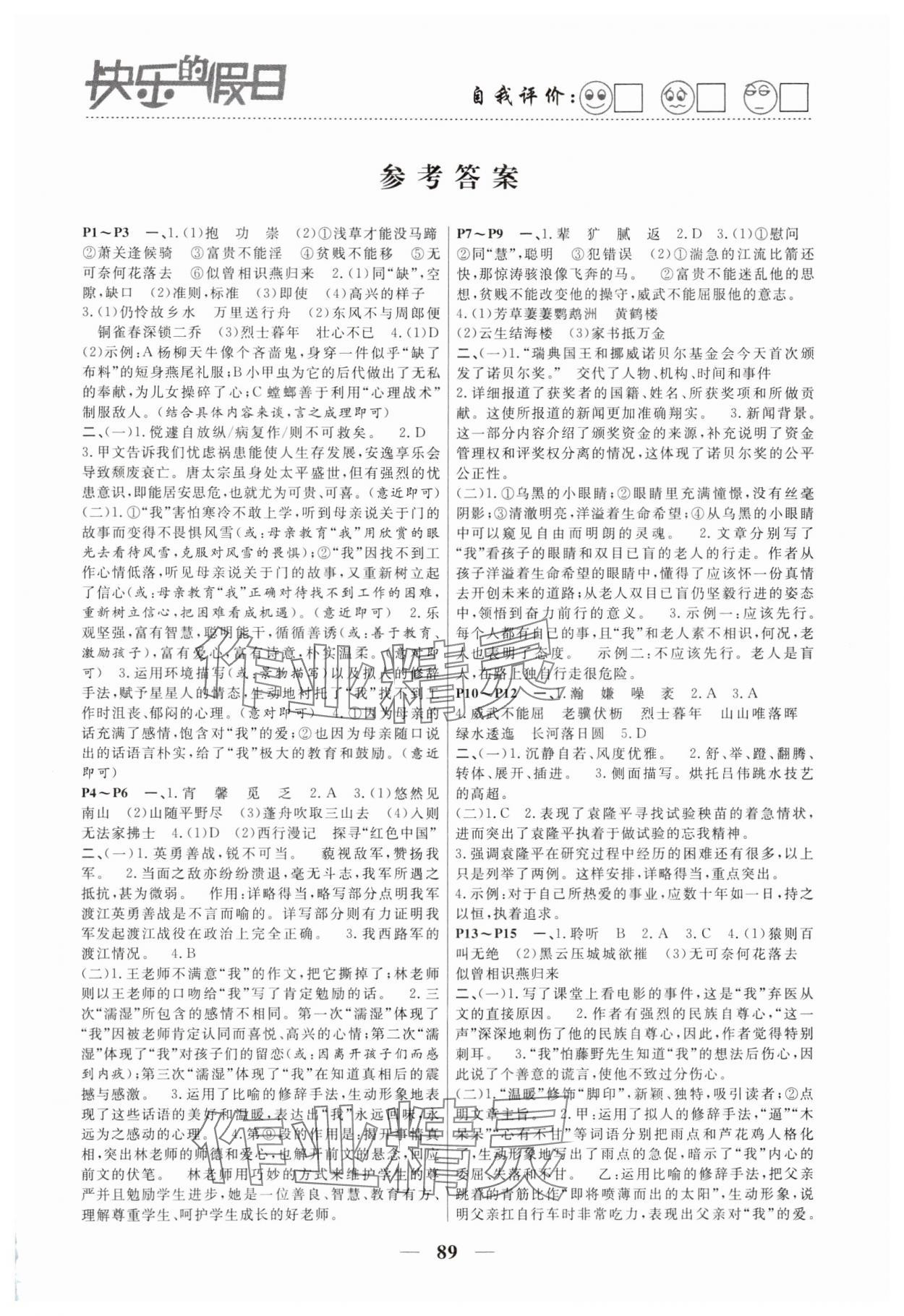 2025年寒假作业快乐的假日八年级语文 第1页