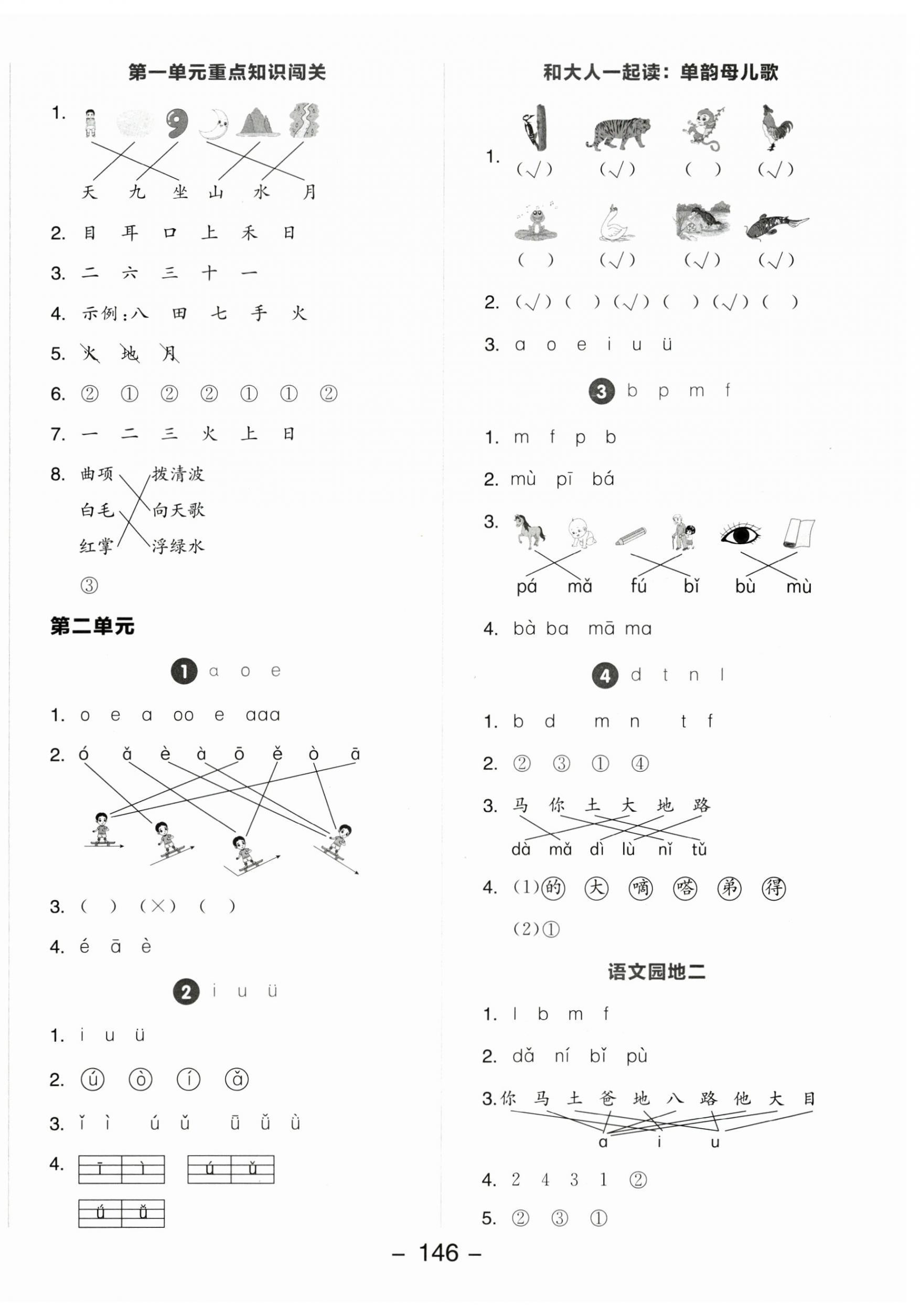 2024年全品学练考一年级语文上册人教版 参考答案第2页