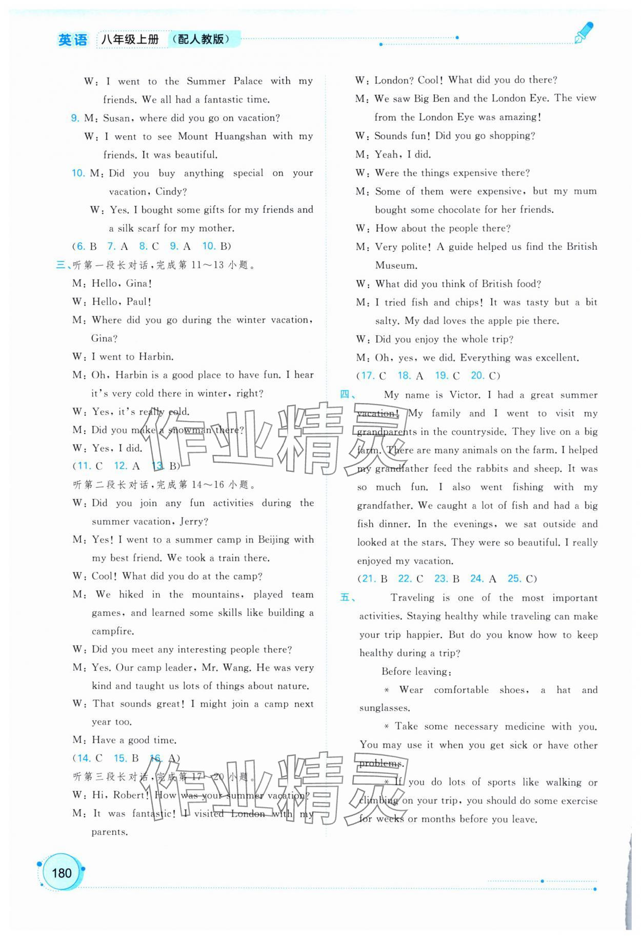 2025年新课程学习与测评同步学习八年级英语上册人教版 第2页