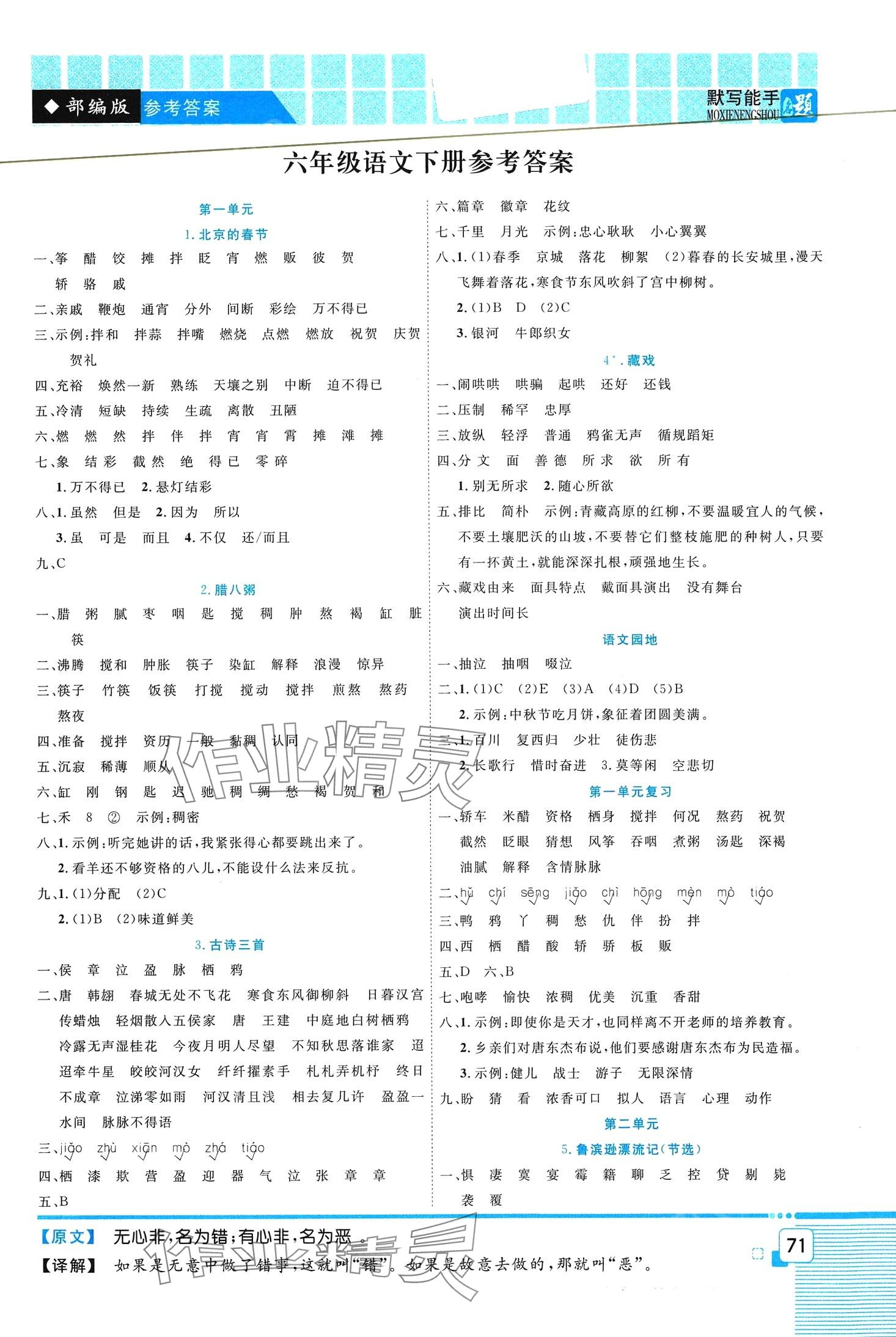 2024年?duì)钤n堂默寫能手六年級(jí)語文下冊(cè)人教版 第1頁
