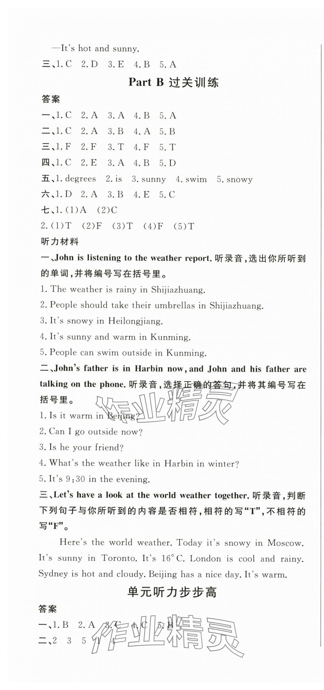 2024年?duì)钤蝗掏黄茖?dǎo)練測(cè)四年級(jí)英語(yǔ)下冊(cè)人教版惠城專(zhuān)版 第10頁(yè)