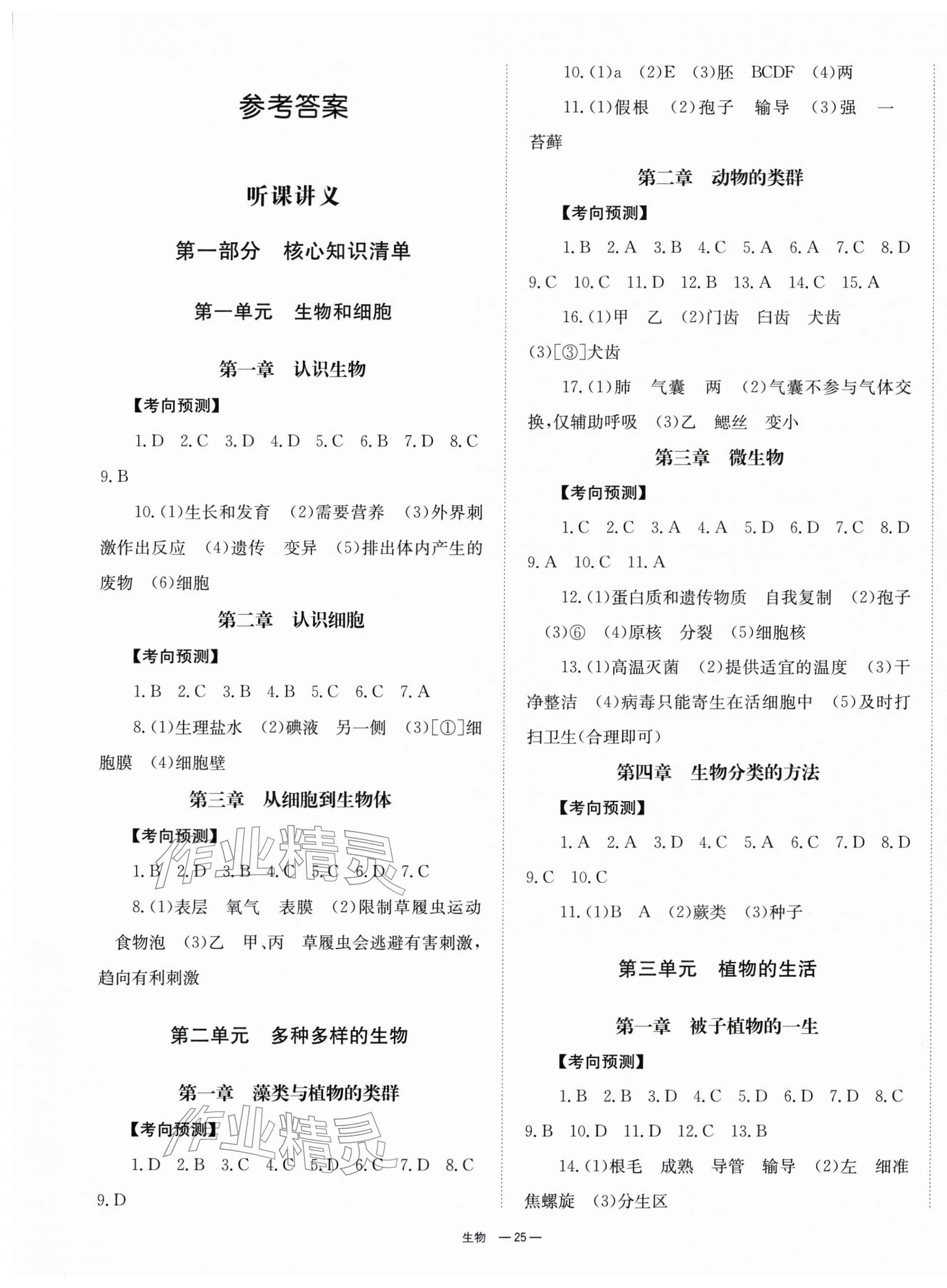 2026年全效学习中考学练测生物湖南专版 第1页