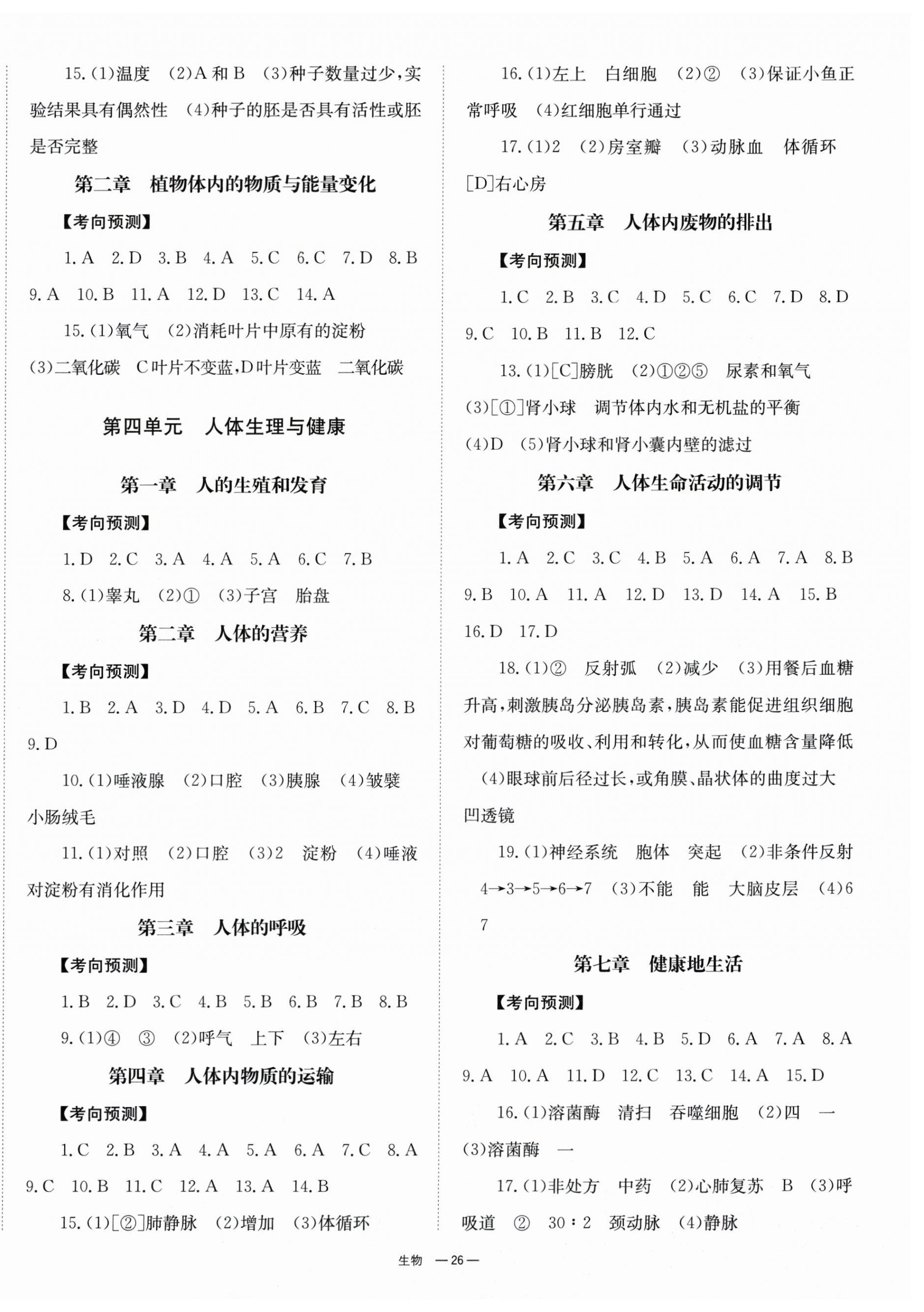 2026年全效学习中考学练测生物湖南专版 第2页