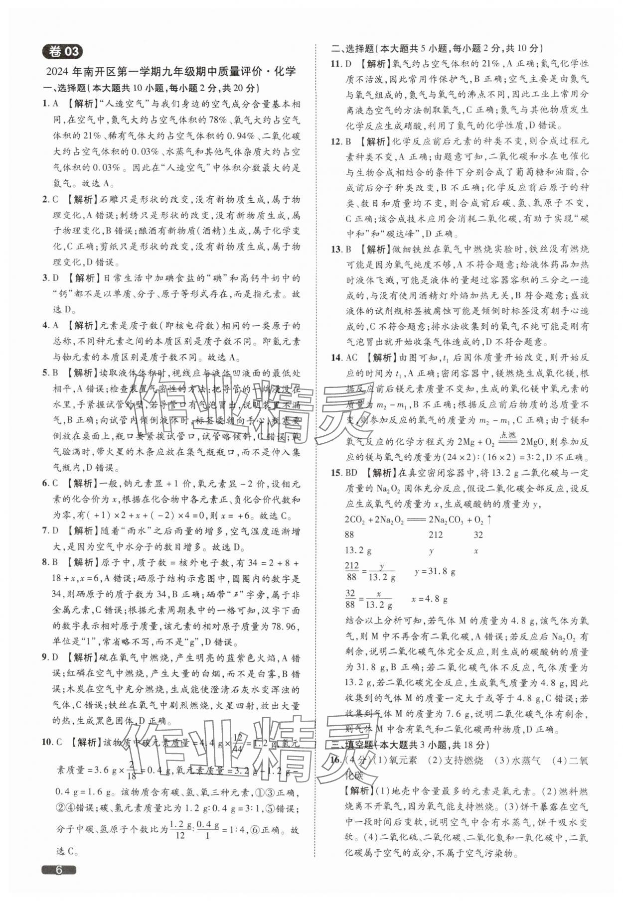 2025年中考1號化學天津?qū)０?nbsp;參考答案第6頁