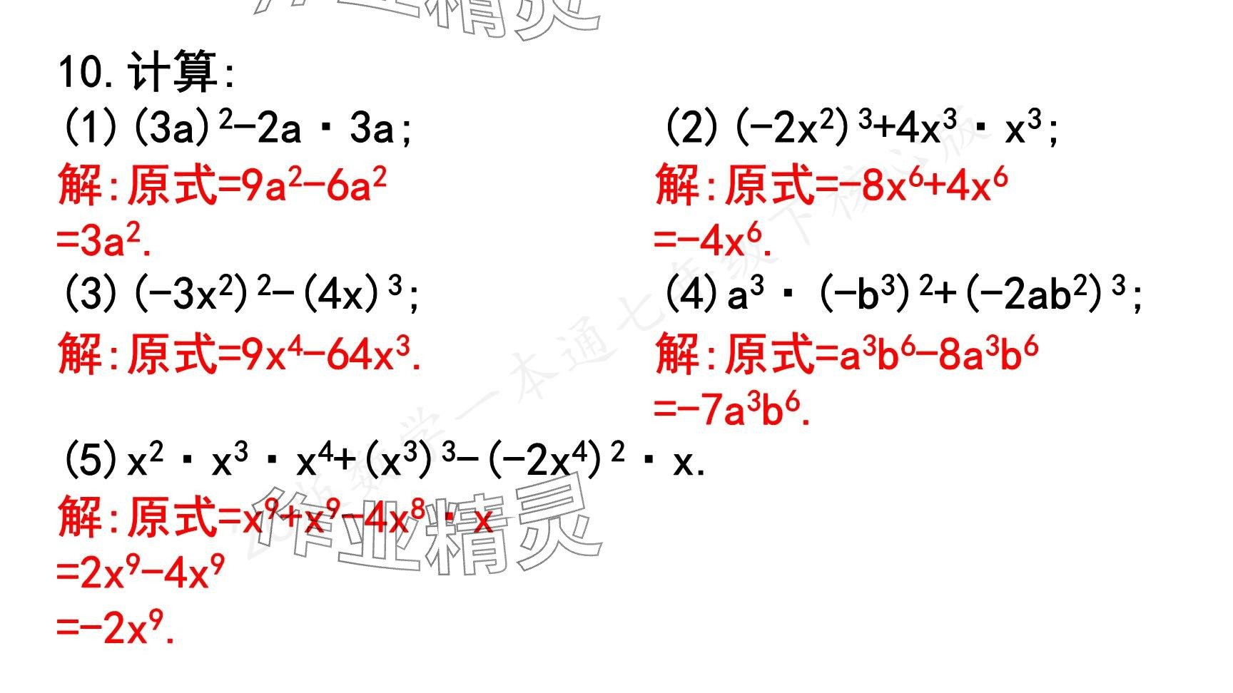 2025年一本通武漢出版社七年級(jí)數(shù)學(xué)下冊(cè)北師大版核心版 參考答案第31頁(yè)