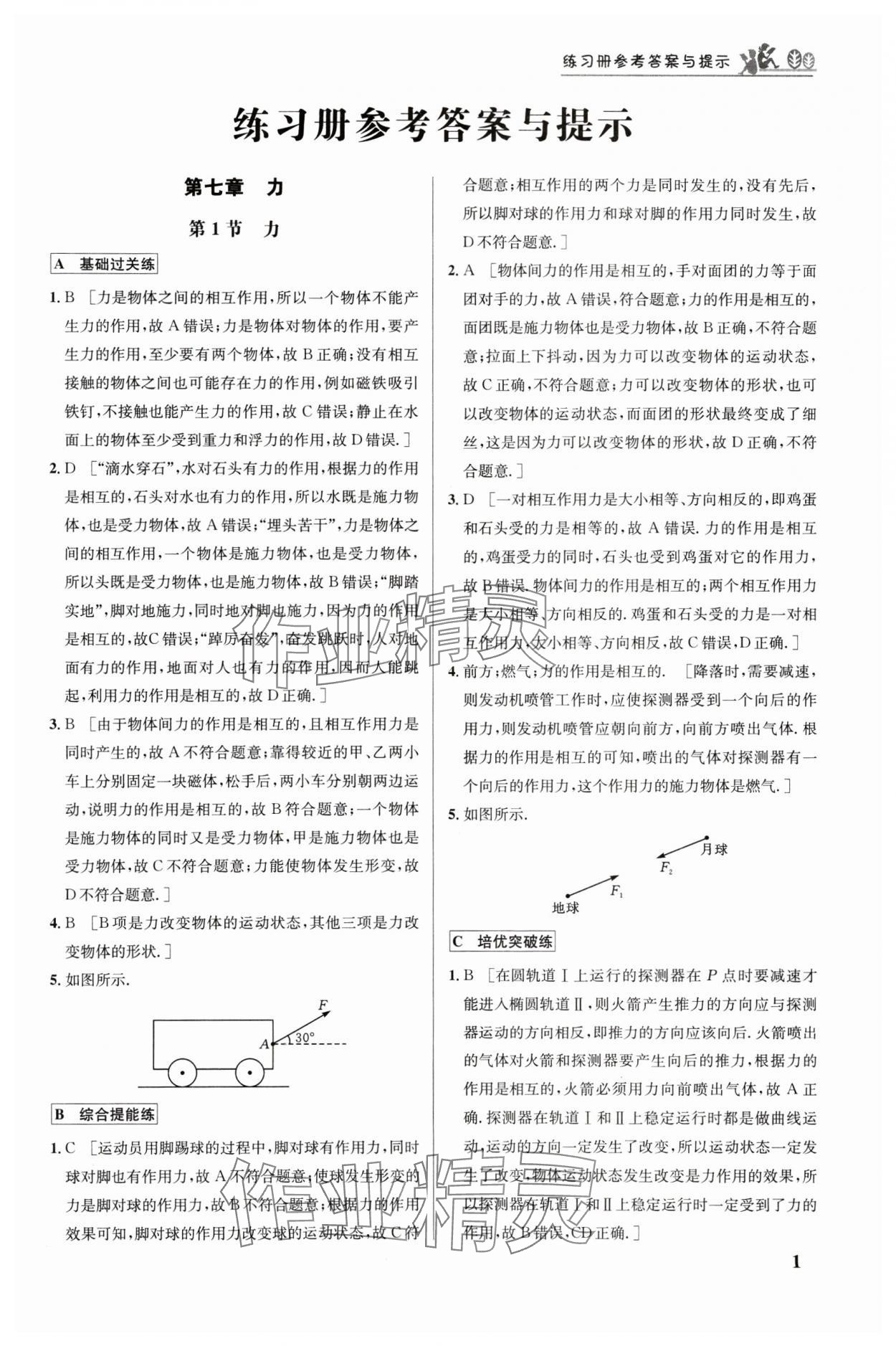 2025年重難點手冊八年級物理下冊人教版 第1頁