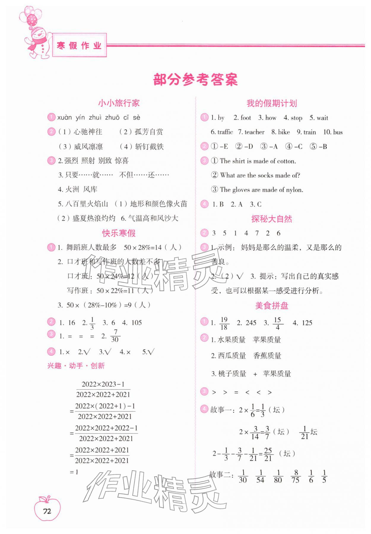 2026年寒假作业六年级合订本中国地图出版社&nbsp;参考答案第1页