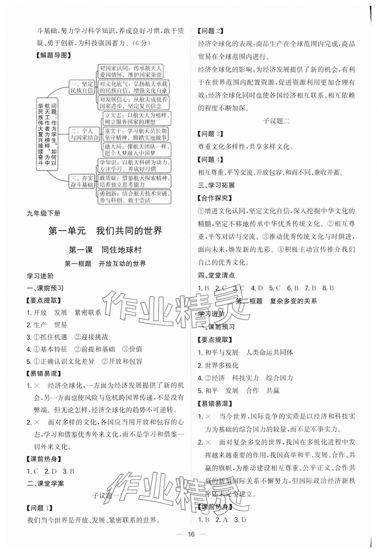 2025年新结构学习测评九年级道德与法治全一册人教版 第16页