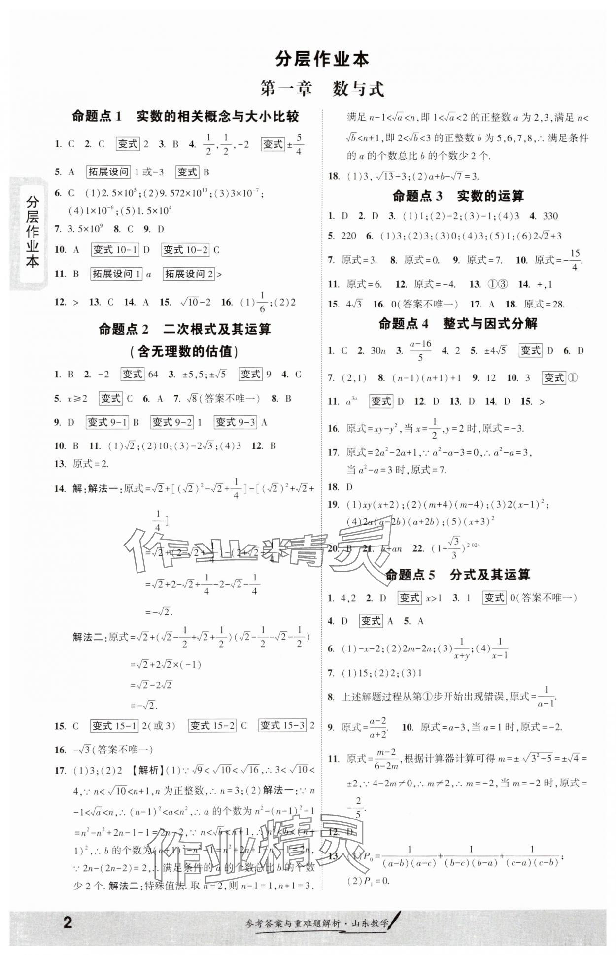 2025年一战成名考前新方案数学山东专版 参考答案第1页