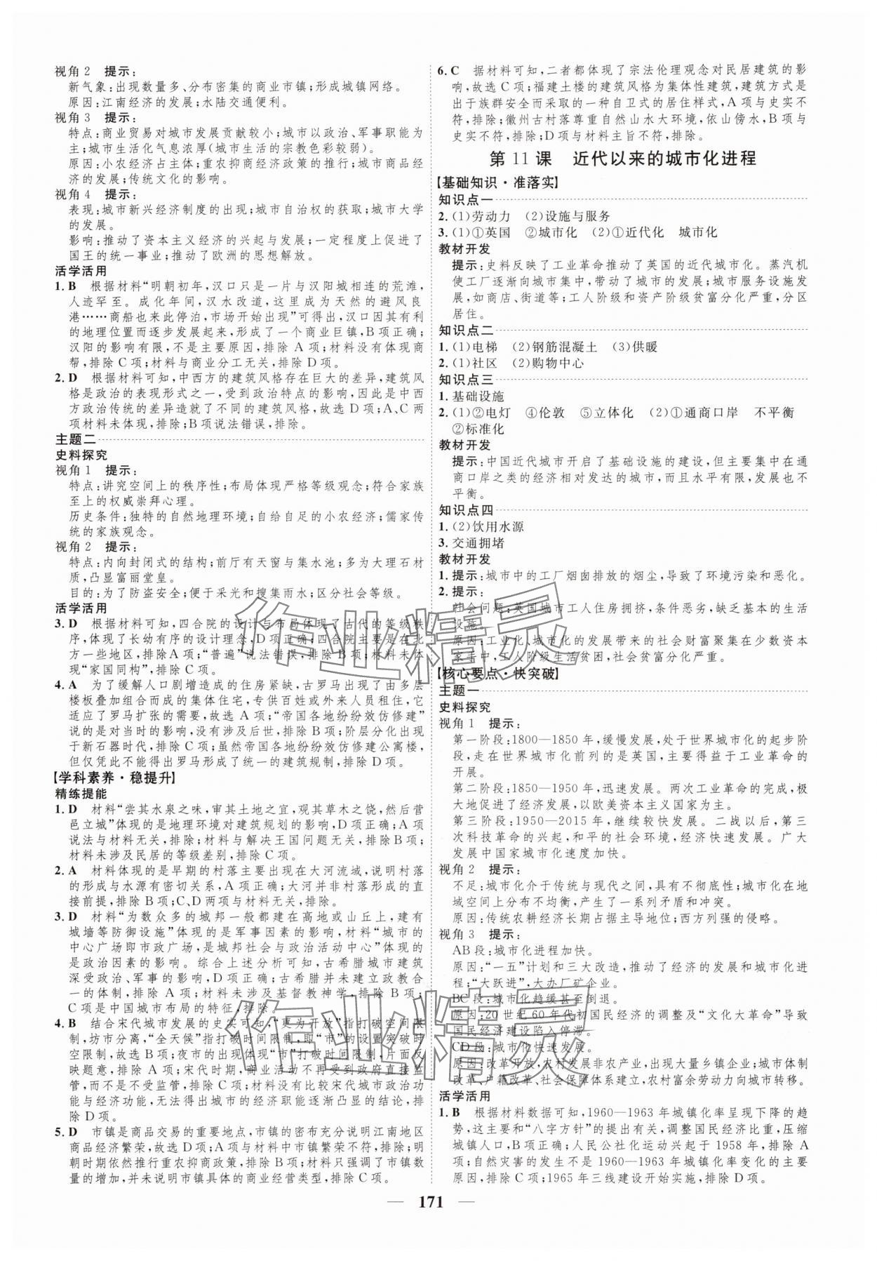 2025年三維設(shè)計高中歷史選擇性必修2人教版 第11頁