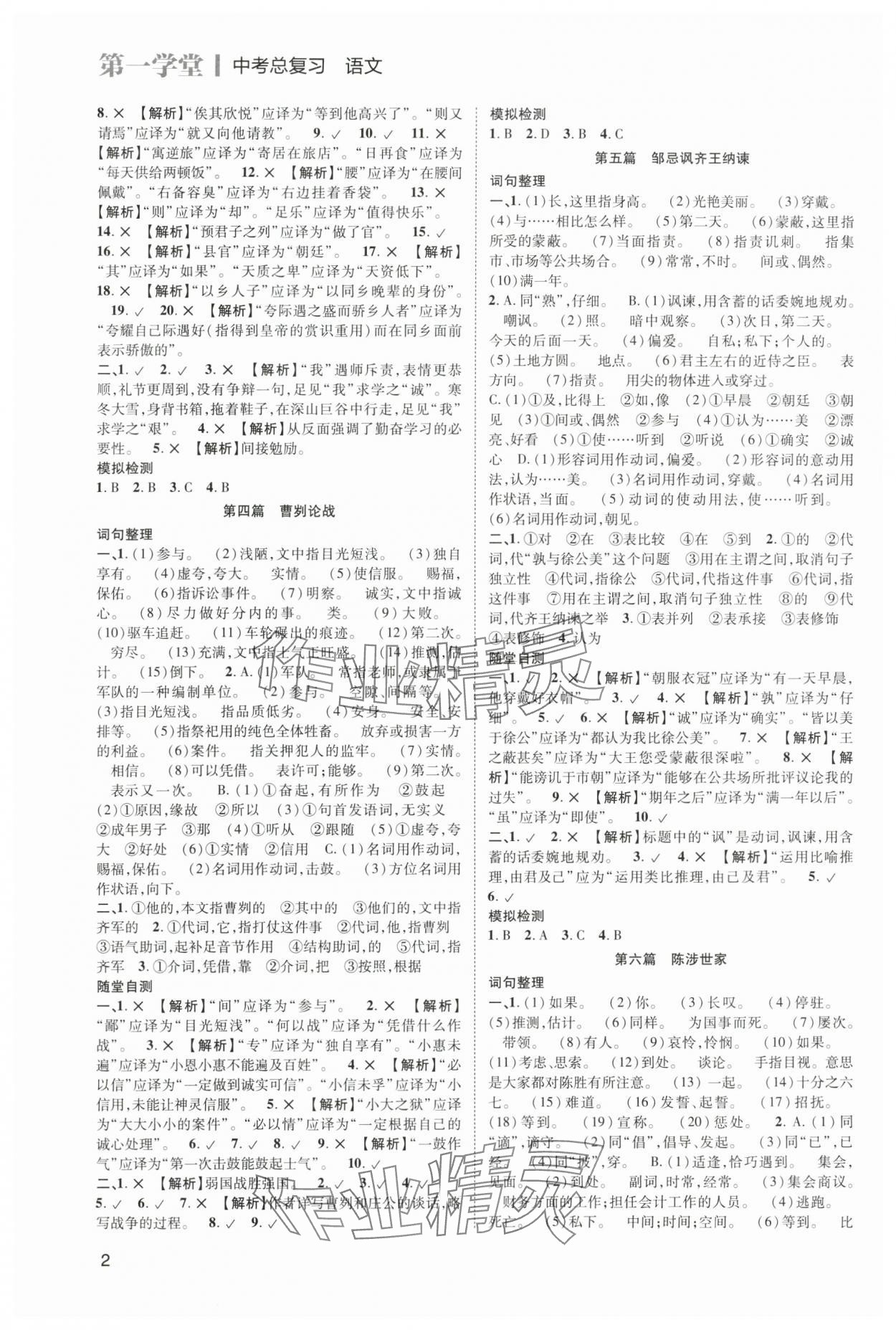 2024年第一学堂中考总复习语文 第2页