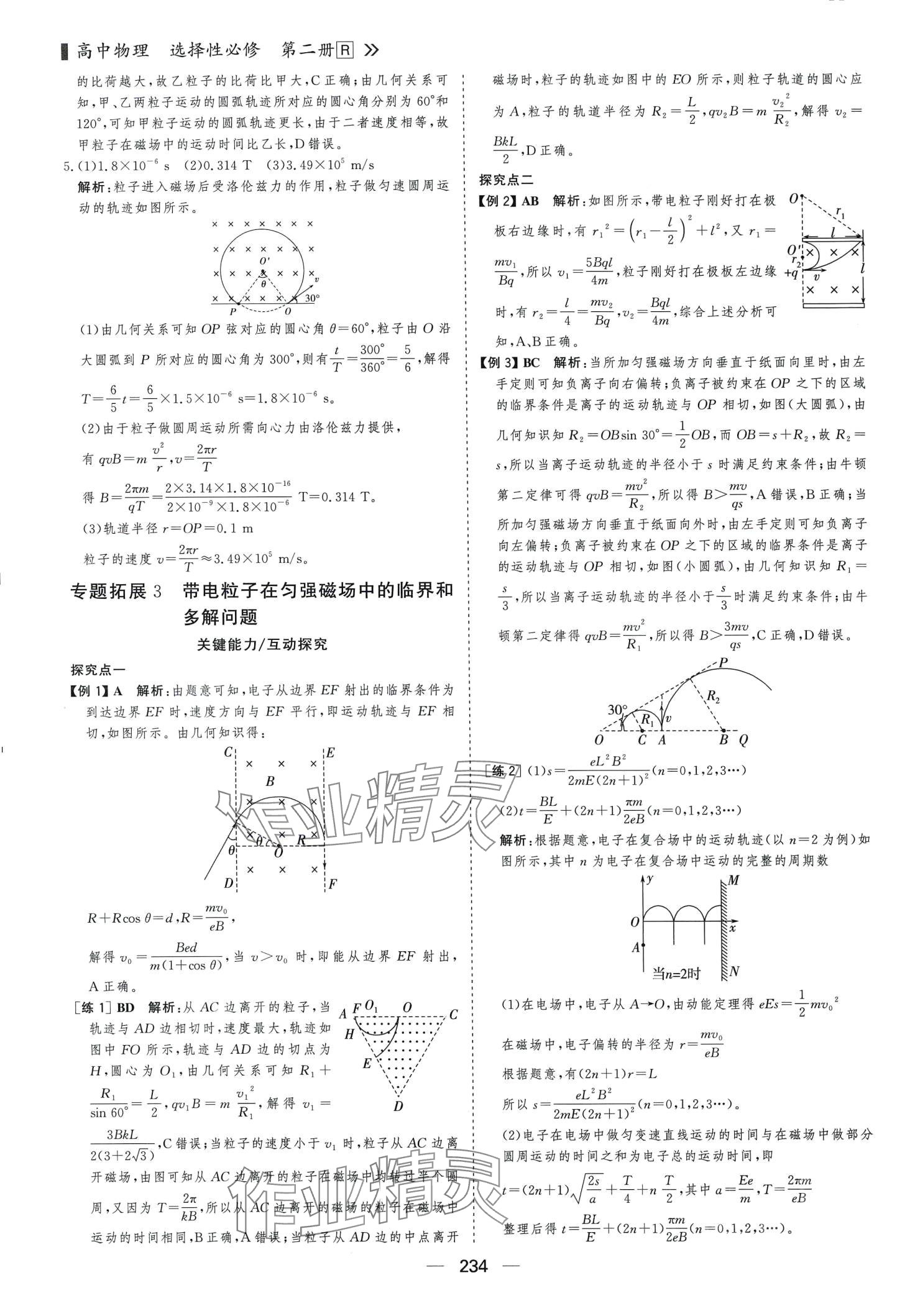 2024年優(yōu)化指導(dǎo)高中同步學(xué)案導(dǎo)學(xué)與測(cè)評(píng)高中物理?yè)裥员匦薜诙?cè)人教版 第7頁(yè)