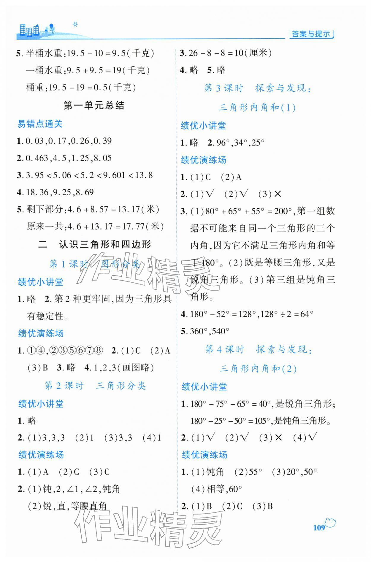 2026年绩优学案四年级数学下册北师大版&nbsp;第3页
