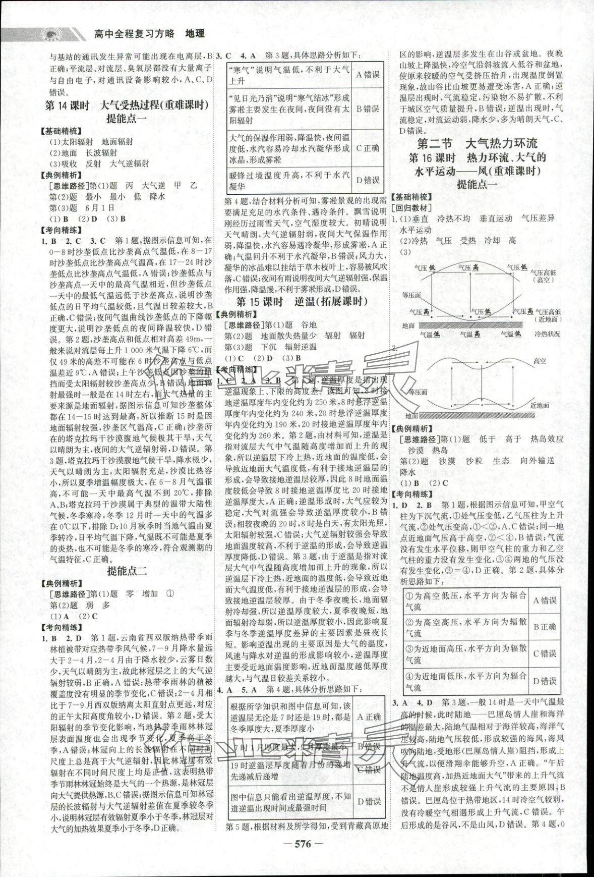 2025年世纪金榜高中全程复习方略高中地理人教版&nbsp;第18页