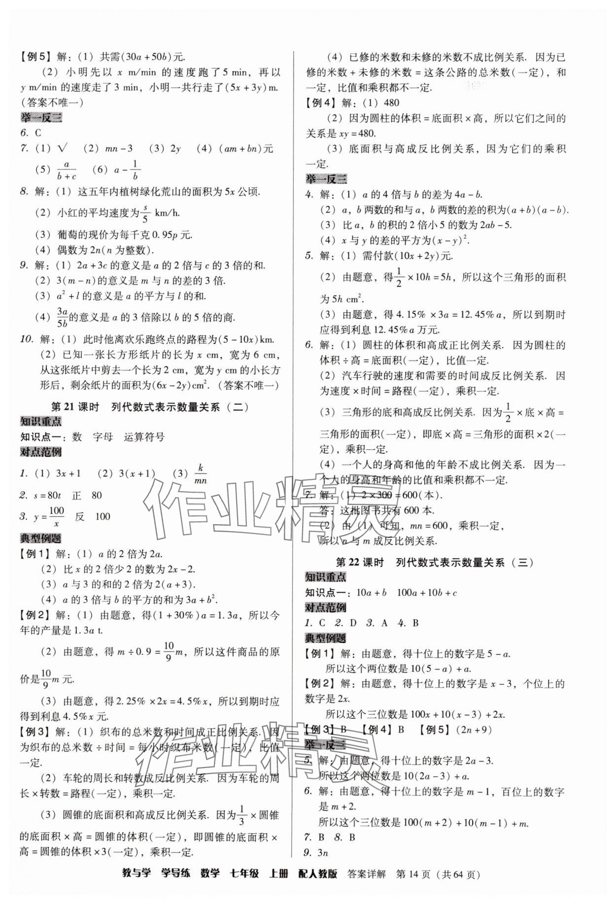 2025年教与学学导练七年级数学上册人教版&nbsp;第14页
