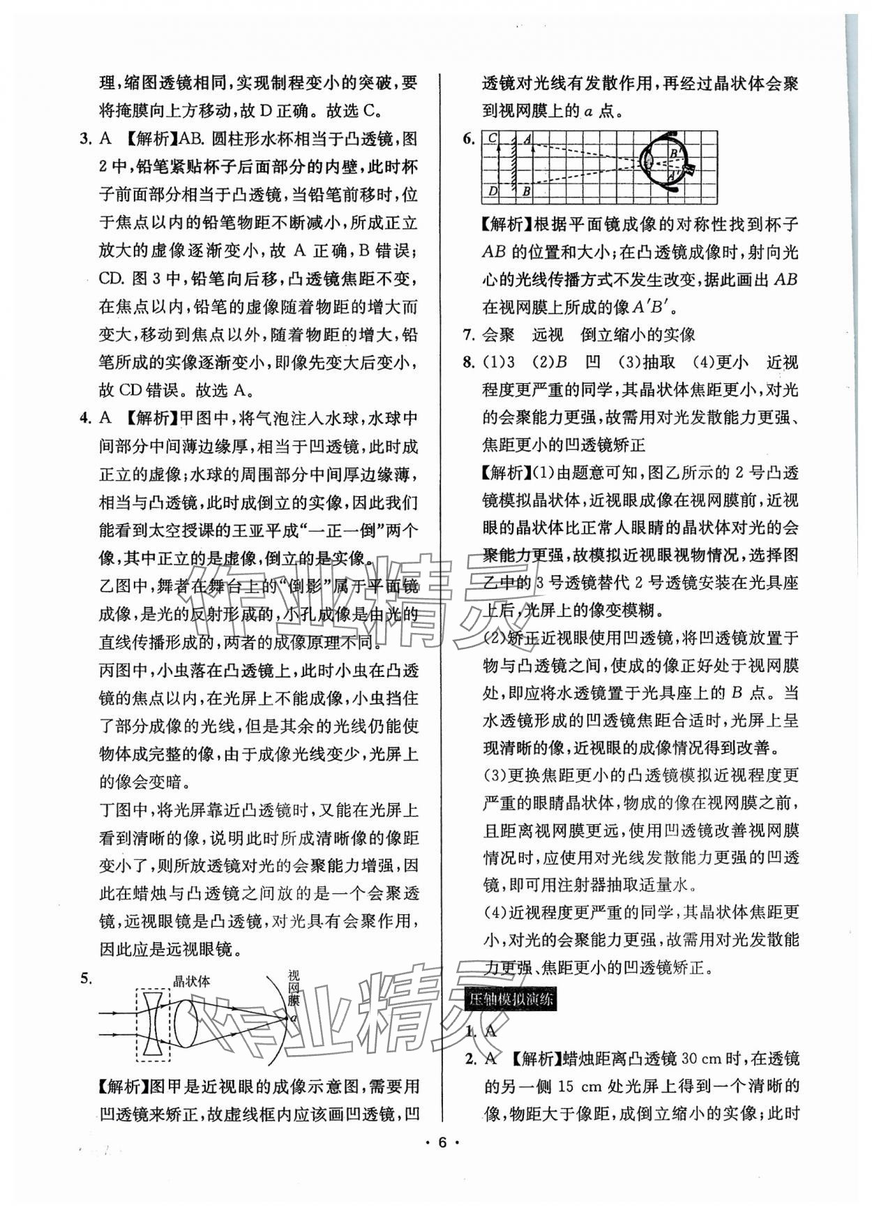 2024年金钥匙中考压轴题科学&nbsp;参考答案第6页