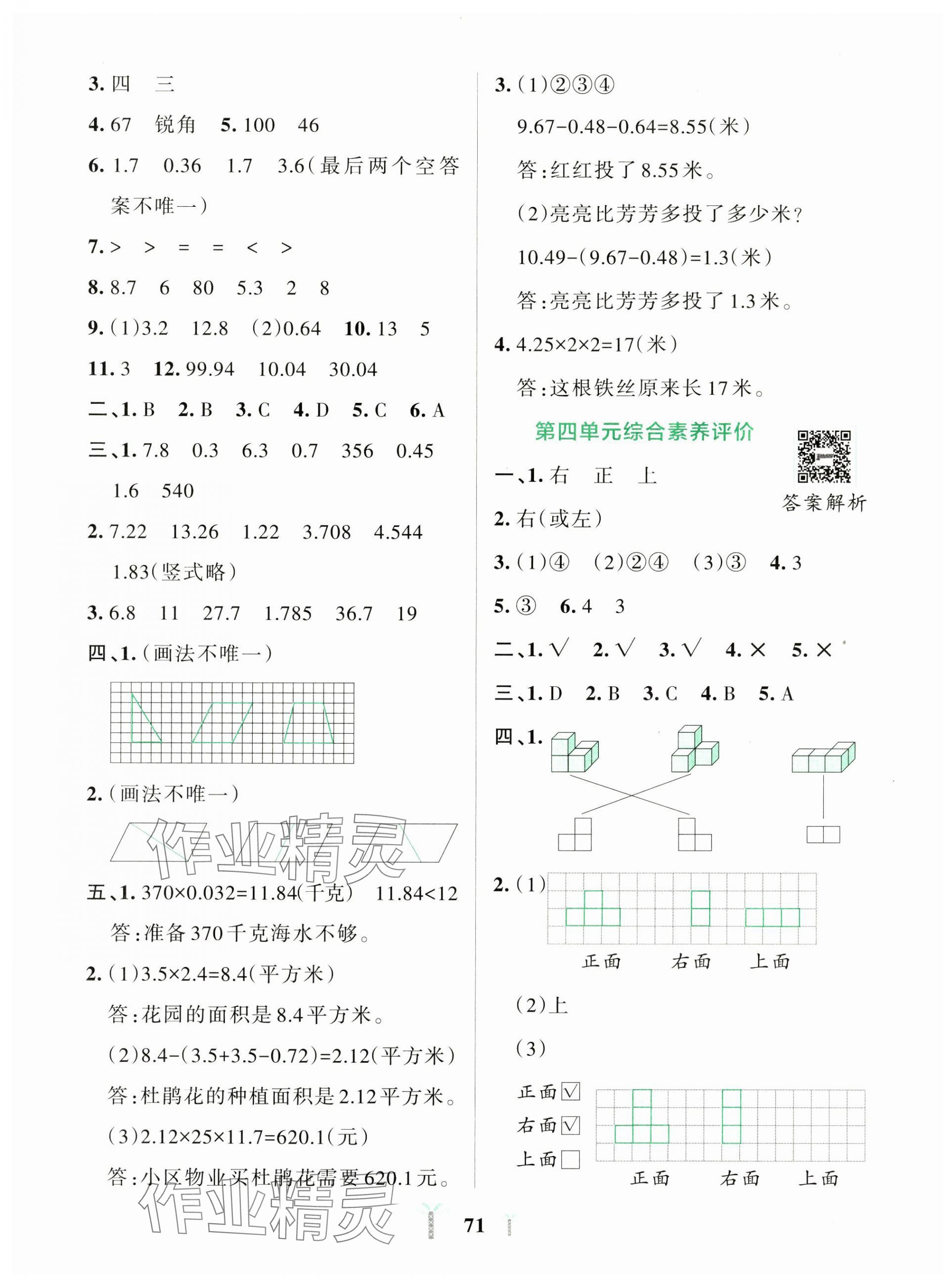 2025年小學(xué)學(xué)霸沖A卷四年級(jí)數(shù)學(xué)下冊(cè)北師大版 第3頁(yè)