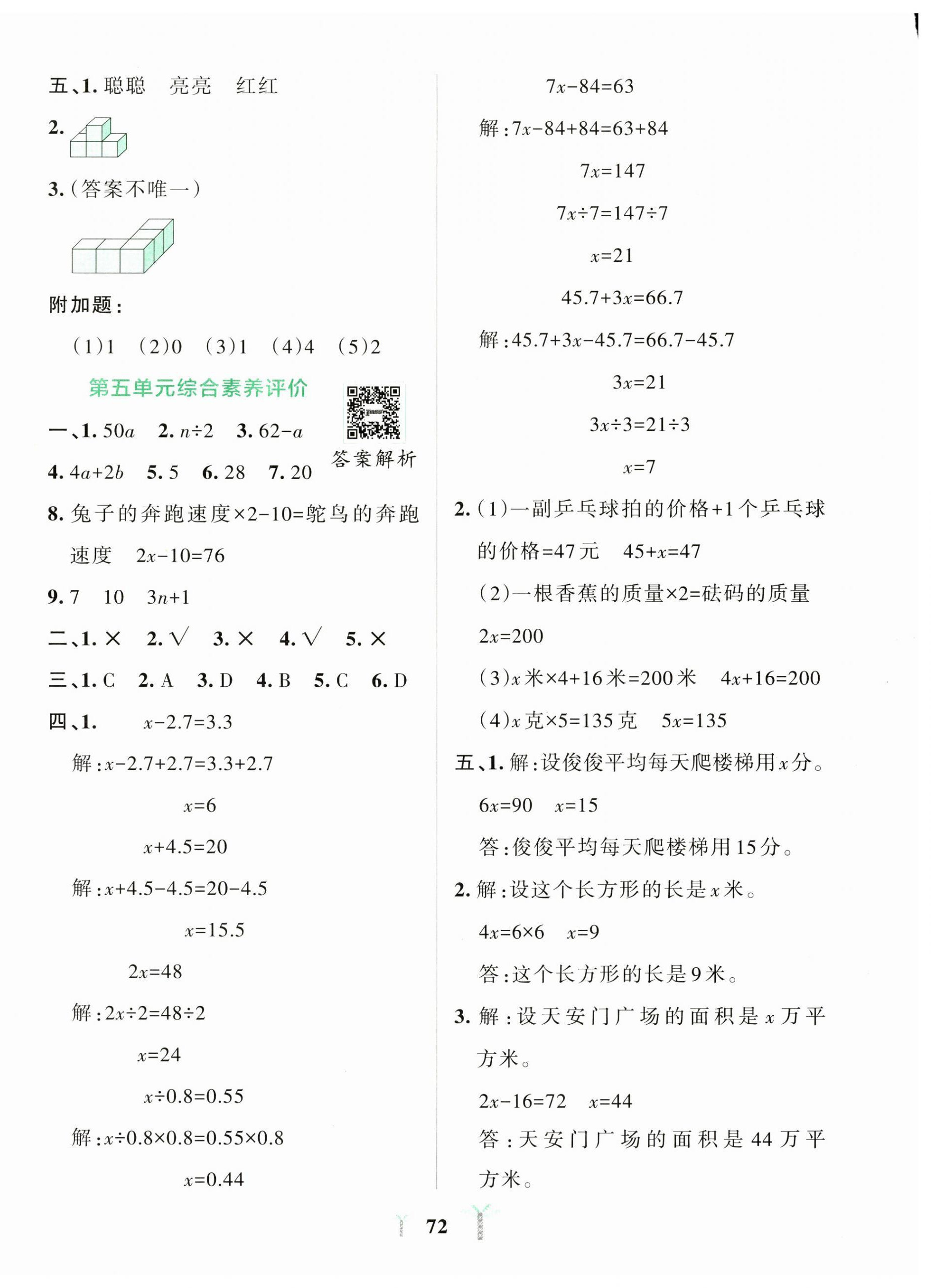 2025年小学学霸冲A卷四年级数学下册北师大版 第4页