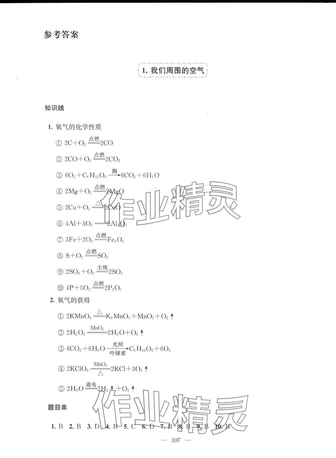 2024年鳳凰數字化導學稿中考零輪復習化學中考 第1頁