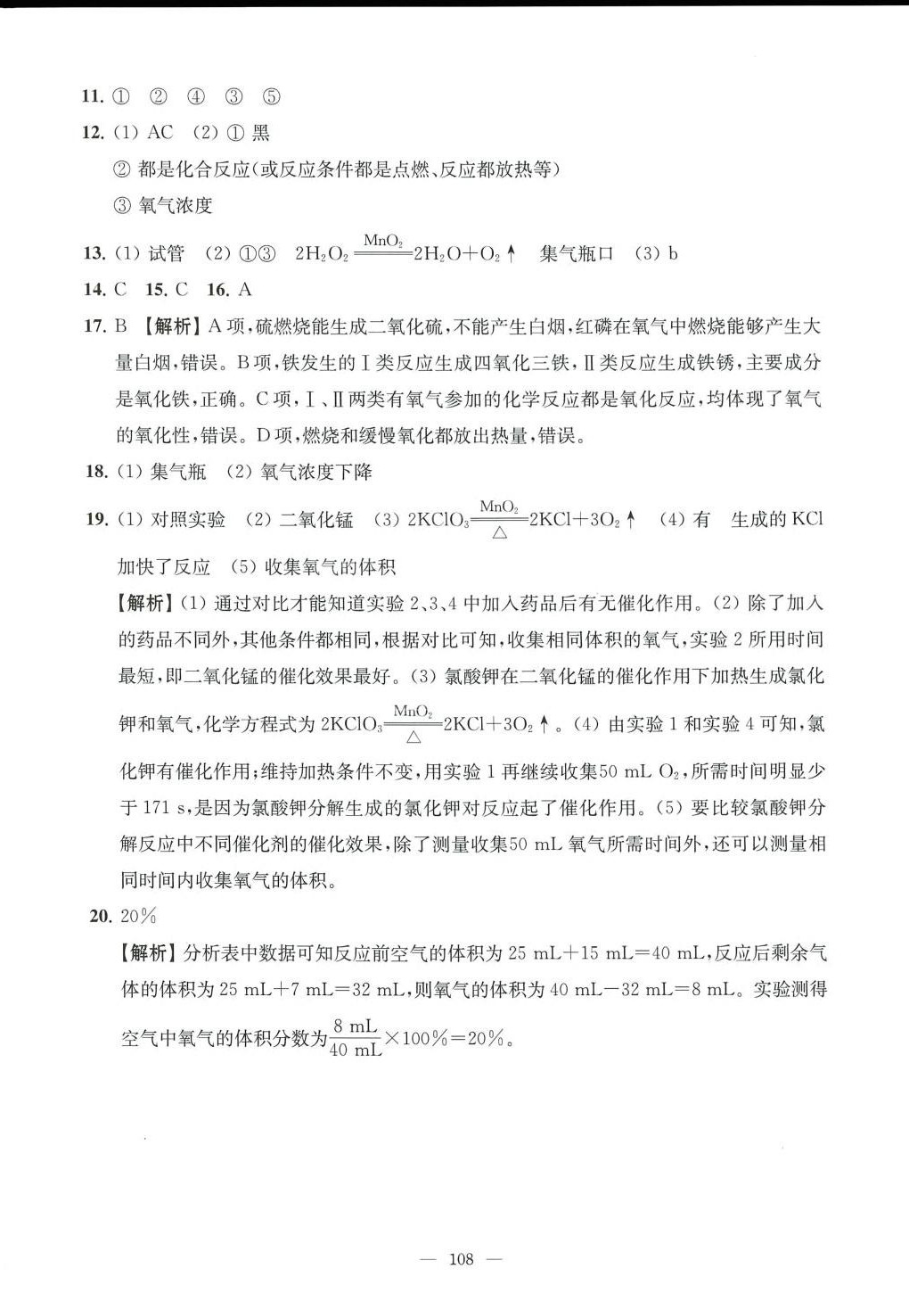 2024年鳳凰數字化導學稿中考零輪復習化學中考 第2頁