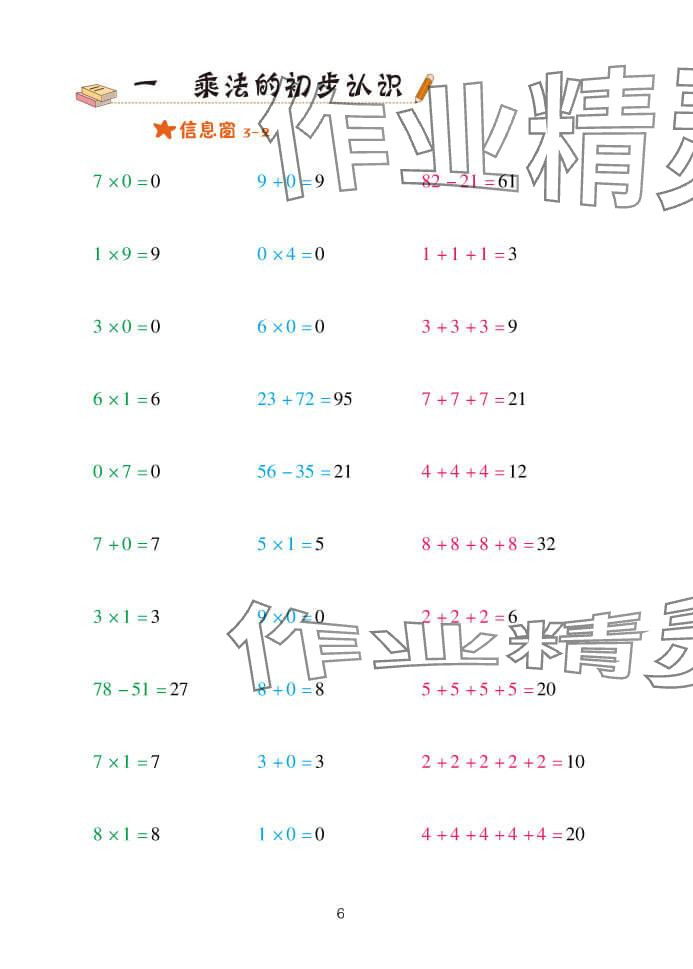 2024年口算天天練二年級(jí)數(shù)學(xué)上冊(cè)青島版 參考答案第6頁(yè)