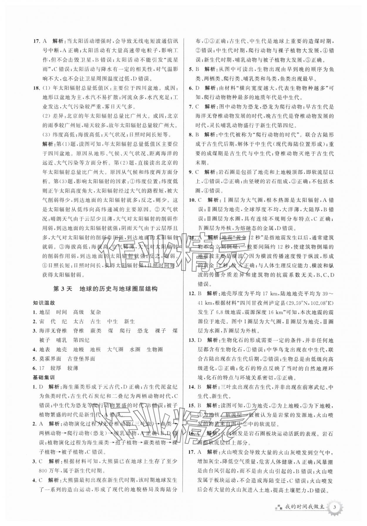 2024年最高考寒假作业高一地理 参考答案第3页