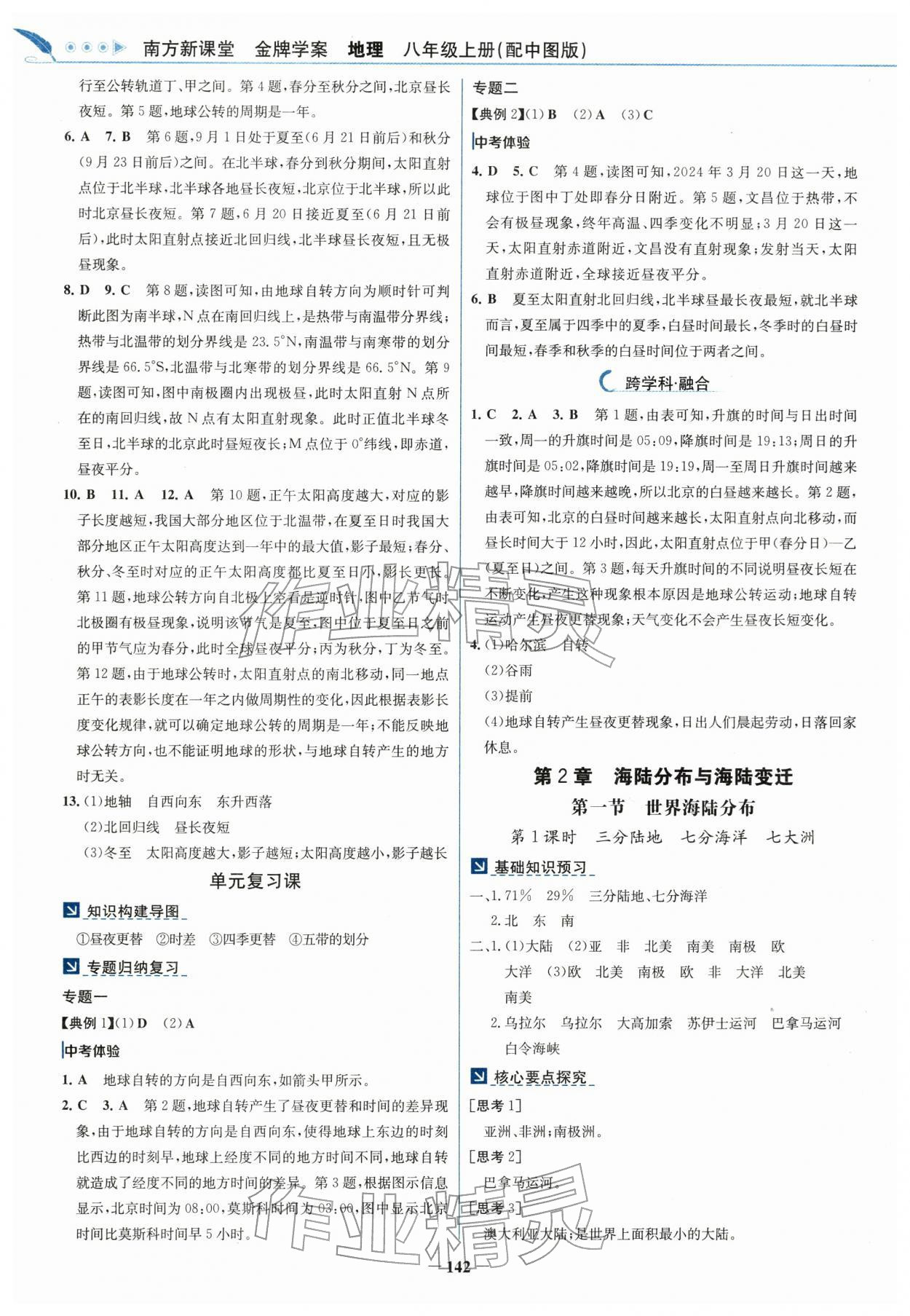 2025年南方新课堂金牌学案八年级地理上册中图版 第2页