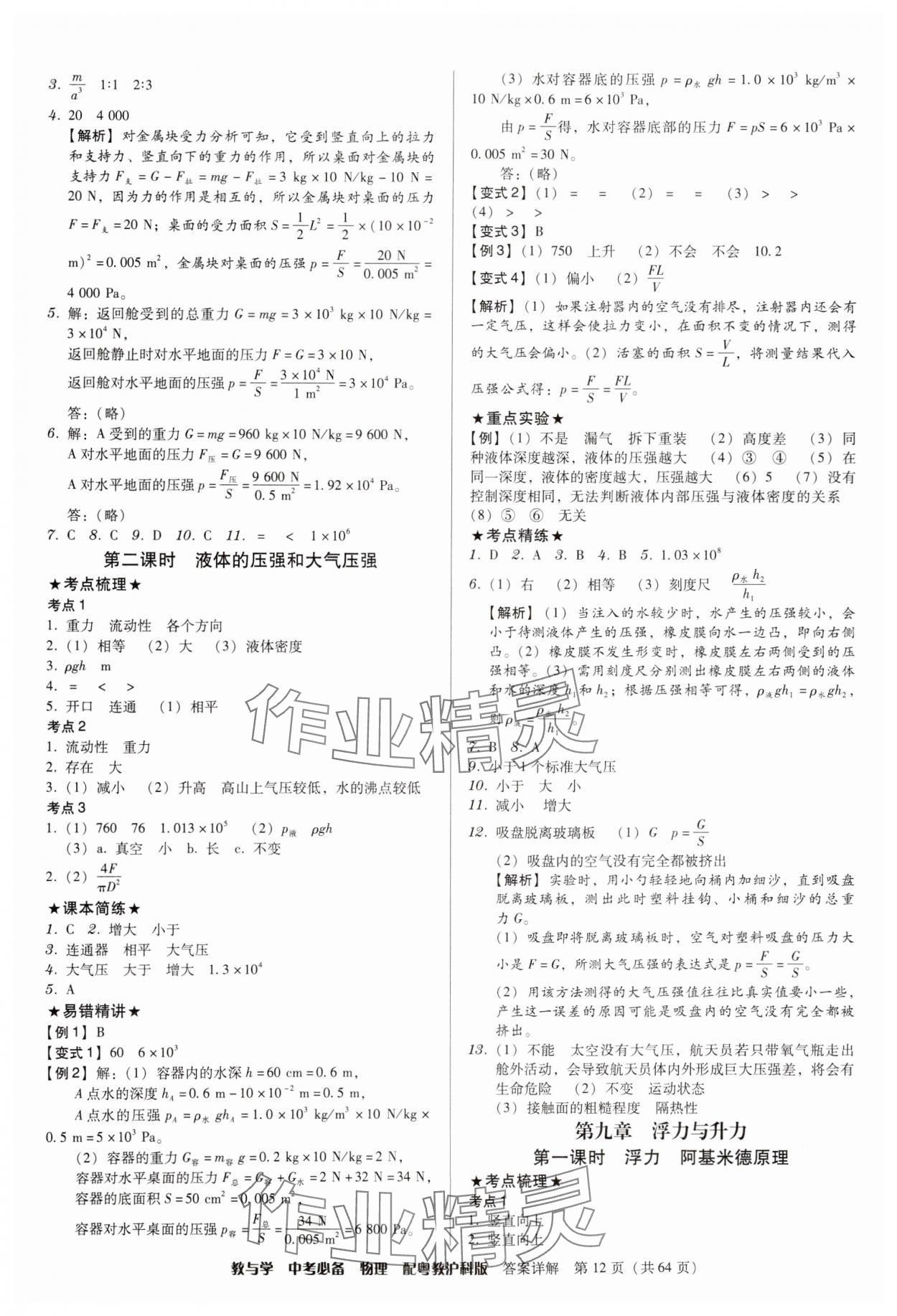 2025年教与学中考必备物理沪粤版 第12页