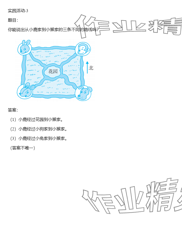 2024年同步实践评价课程基础训练三年级数学下册人教版 参考答案第22页