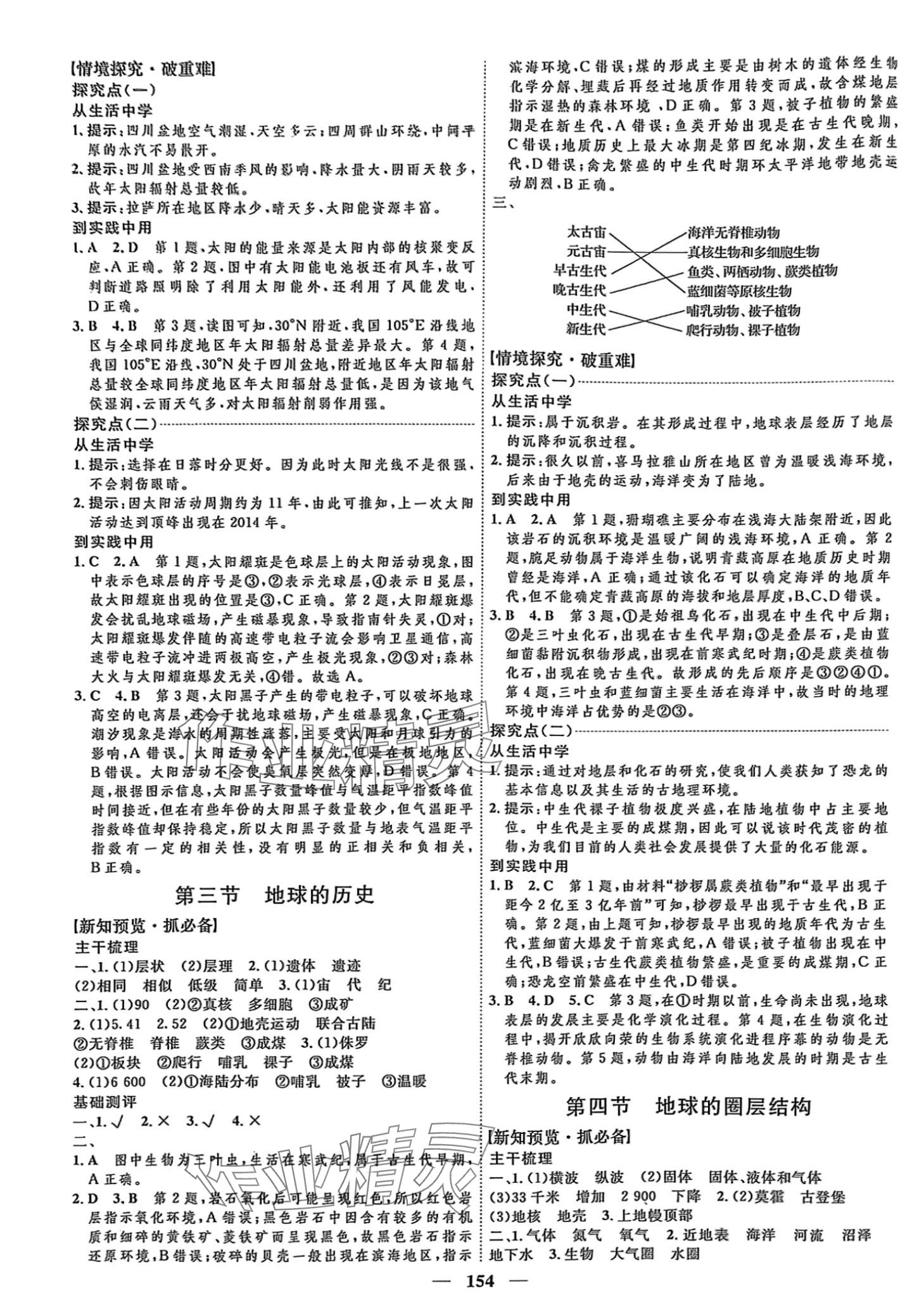 2024年三維設計高中地理必修第一冊 第2頁