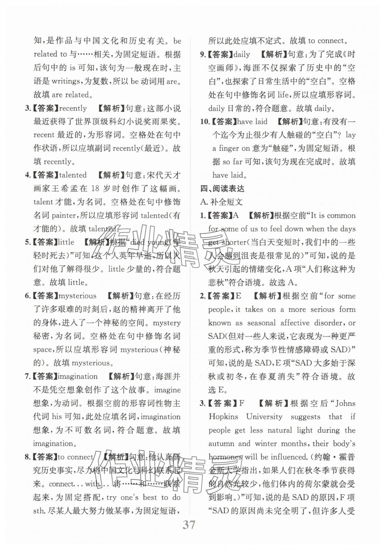 2025年金卷1號(hào)中考模擬仿真卷英語(yǔ)中考成都專版 第37頁(yè)
