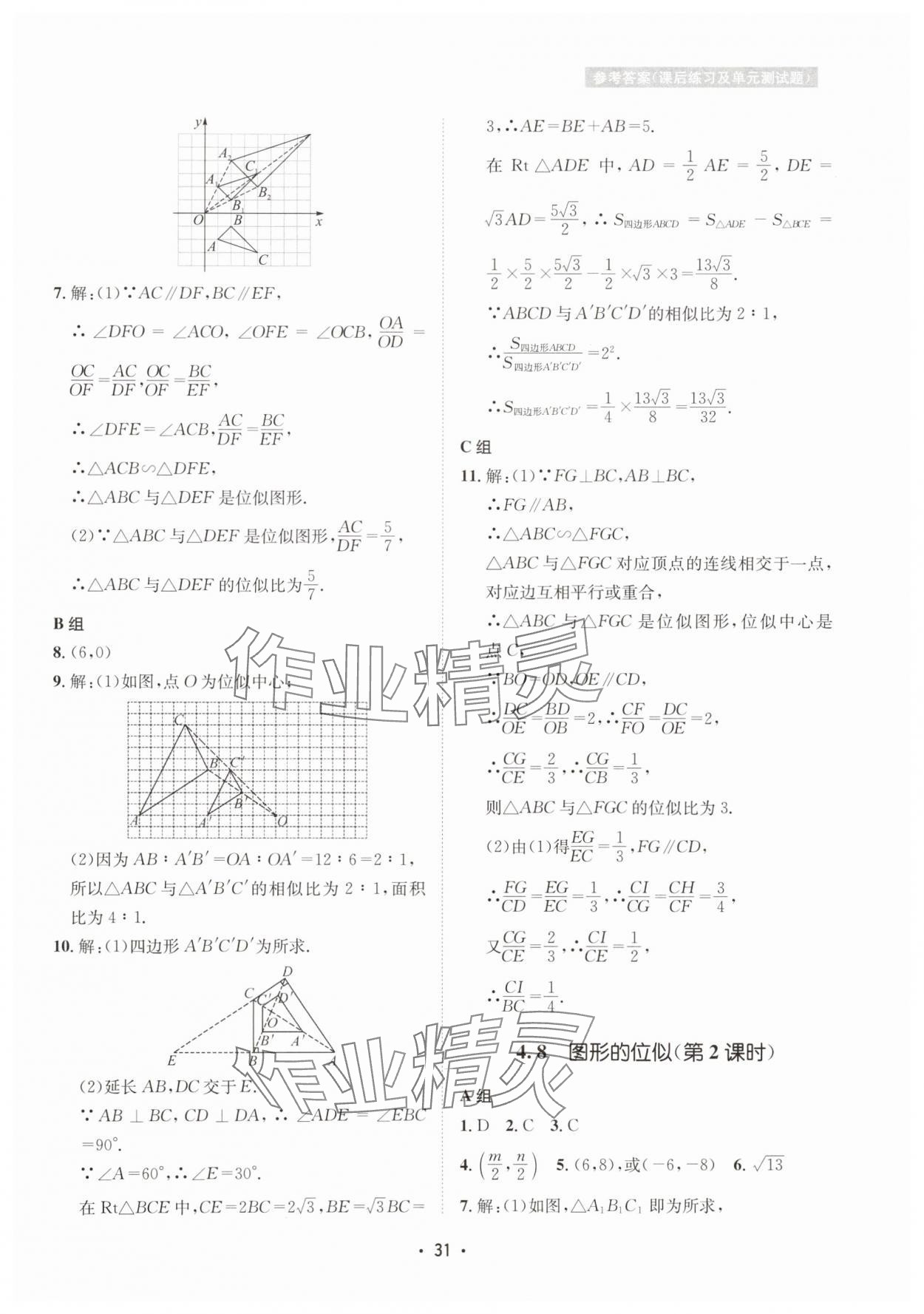 2024年數(shù)學(xué)愛好者同步訓(xùn)練九年級全一冊北師大版 第31頁