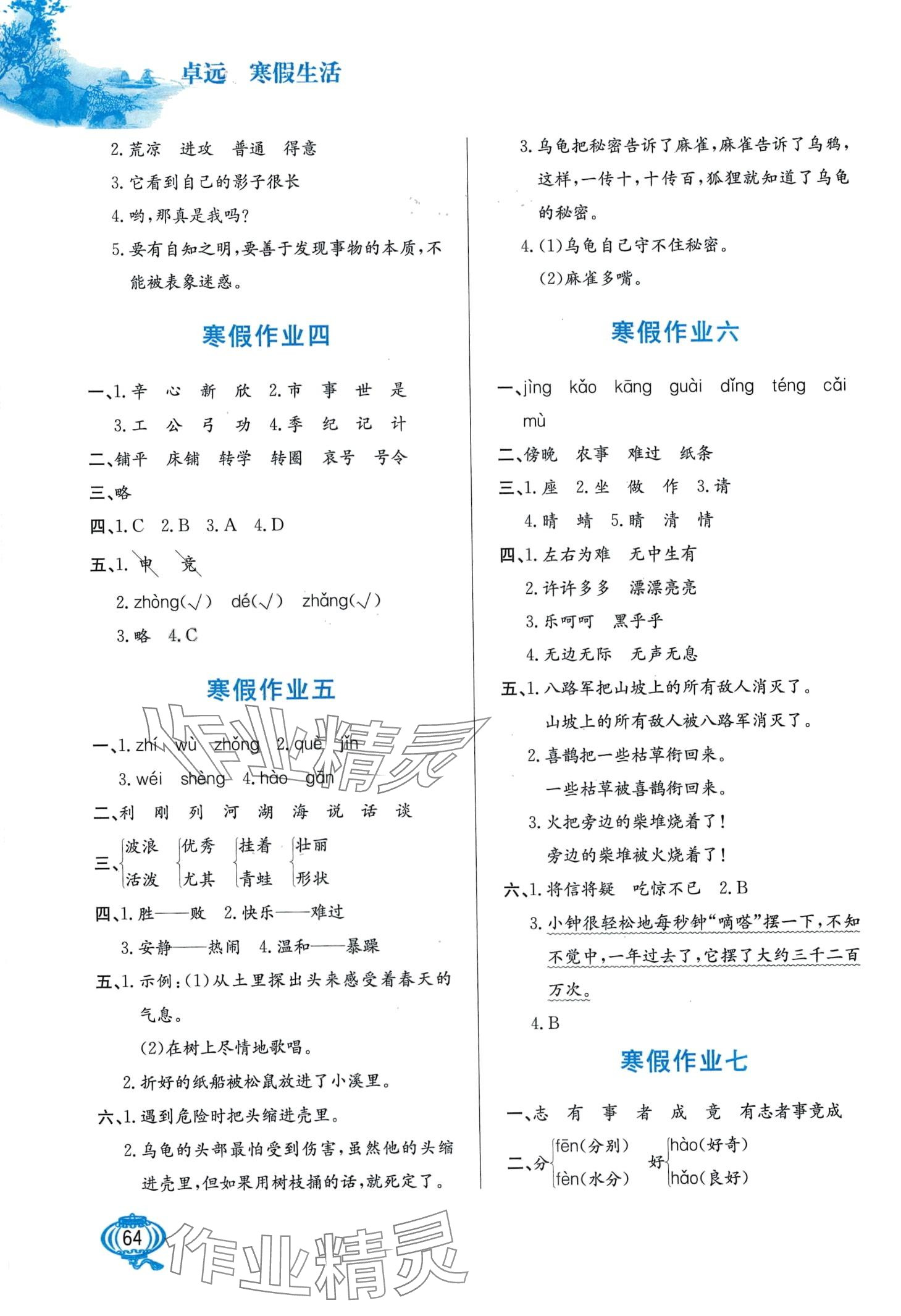 2024年寒假生活河北美術出版社二年級語文 第2頁