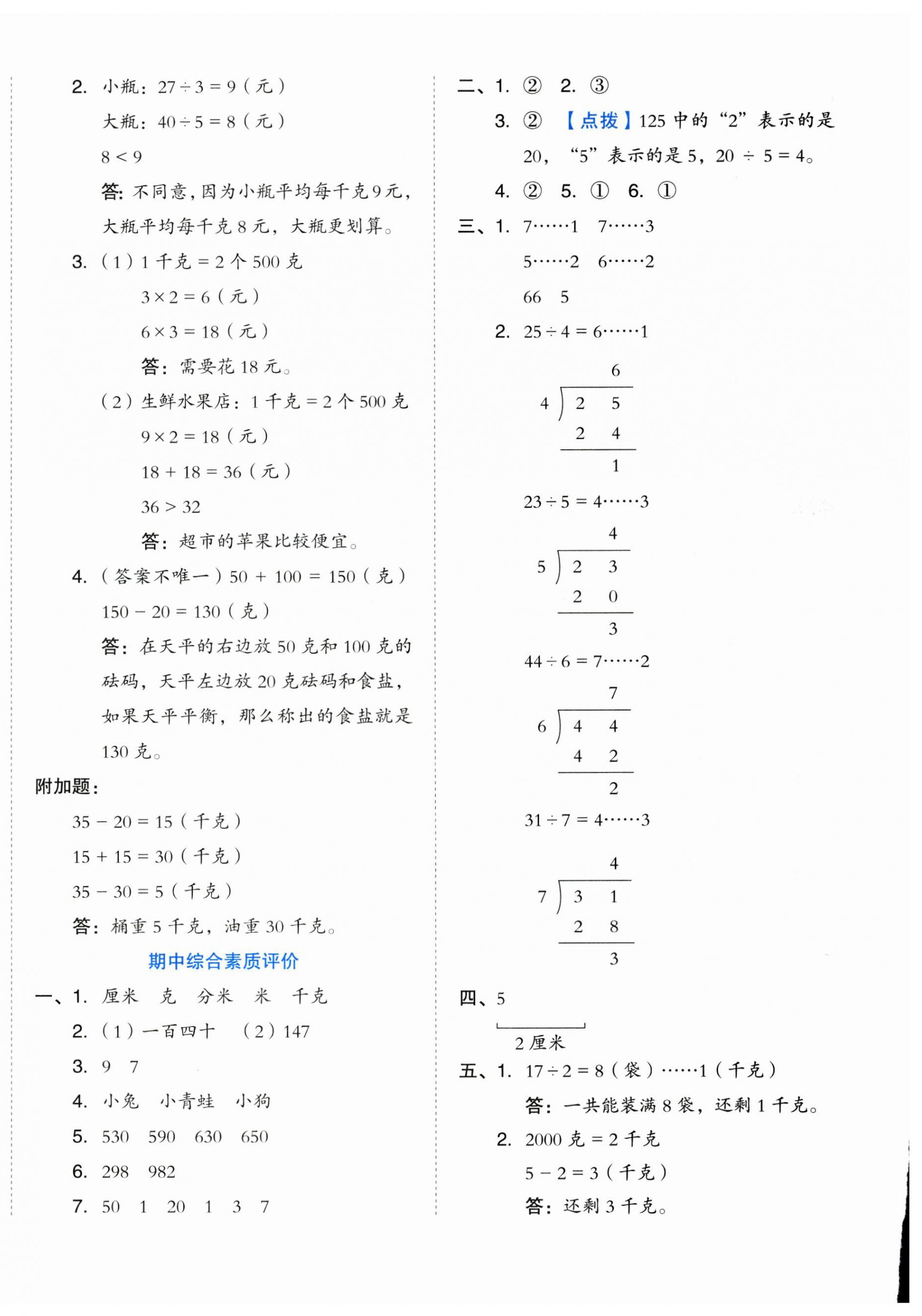 2025年好卷二年級數學下冊冀教版 第4頁