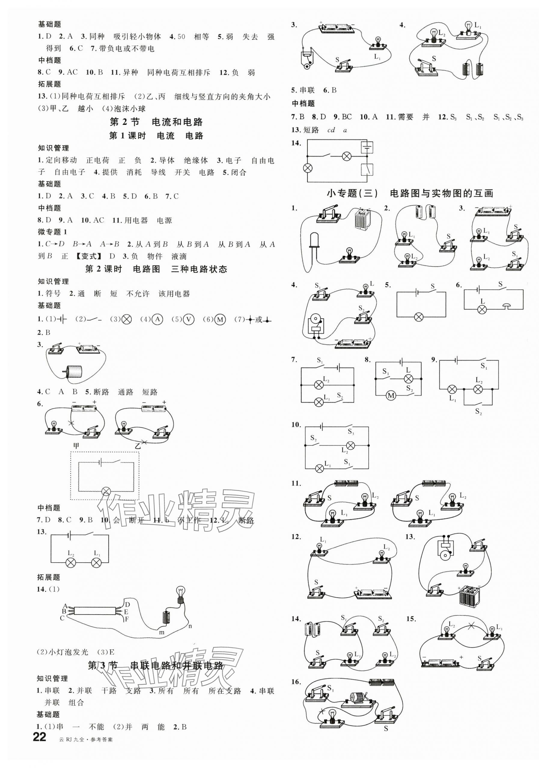 2025年名校课堂九年级物理全一册人教版云南专版 第3页
