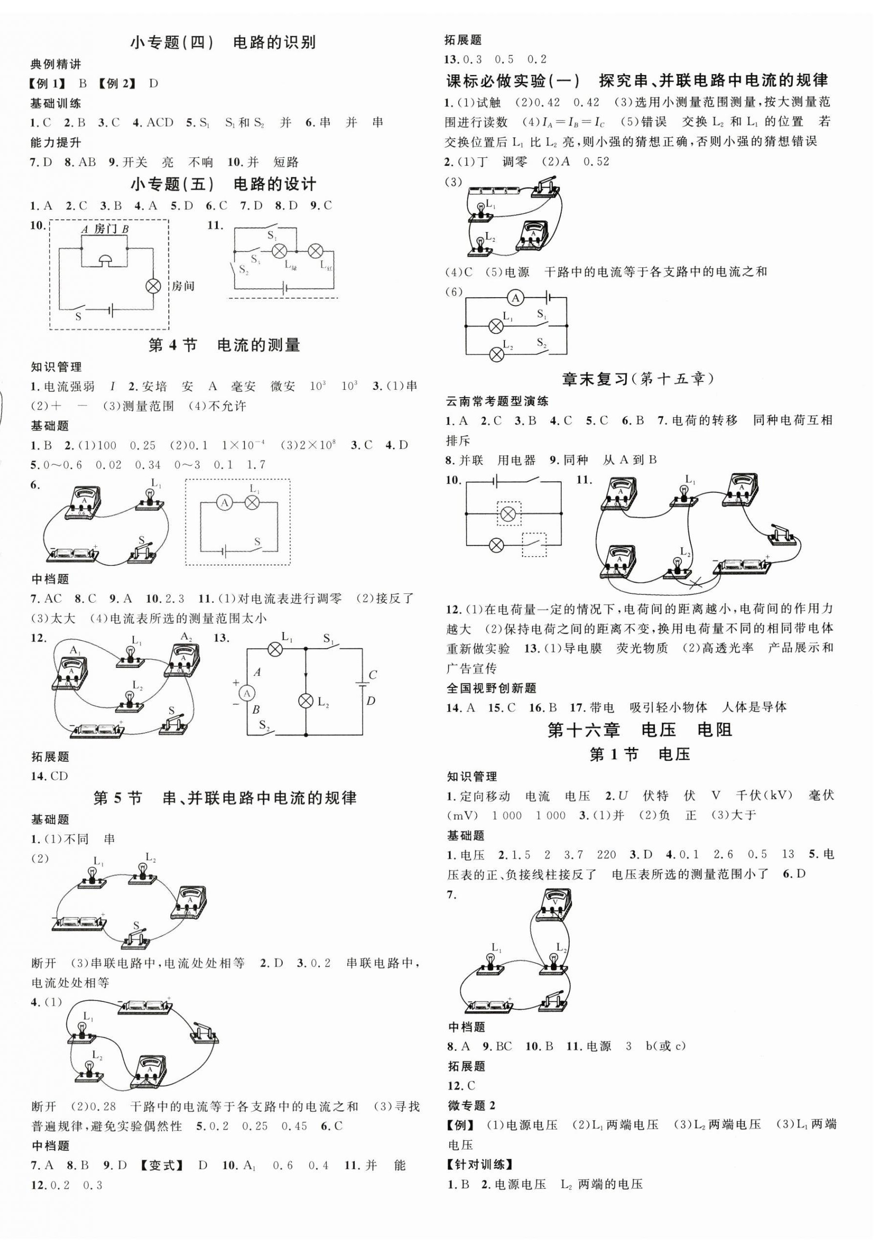 2025年名校课堂九年级物理全一册人教版云南专版 第4页