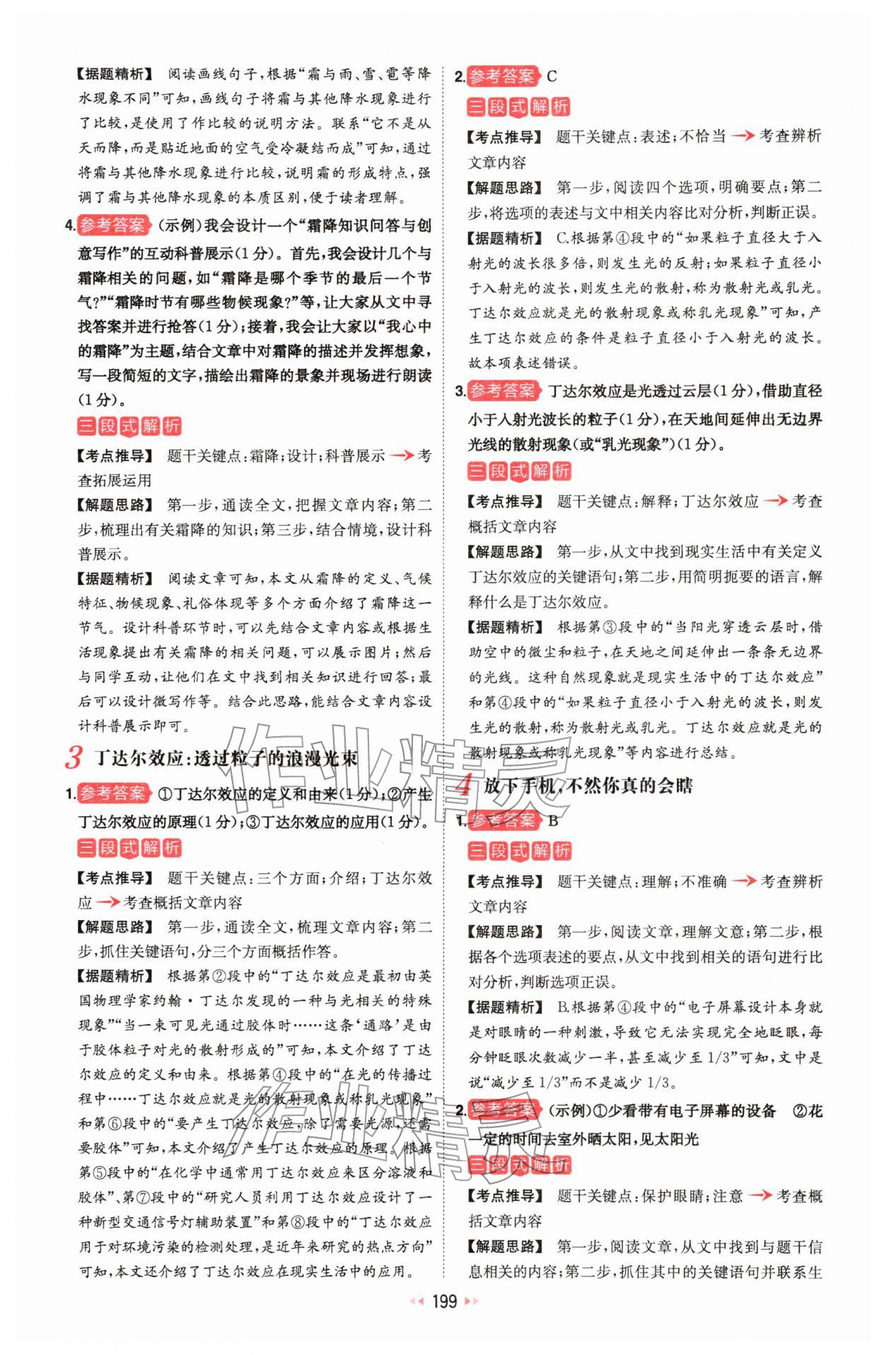 2026年一本初中语文阅读训练五合一中考 第21页