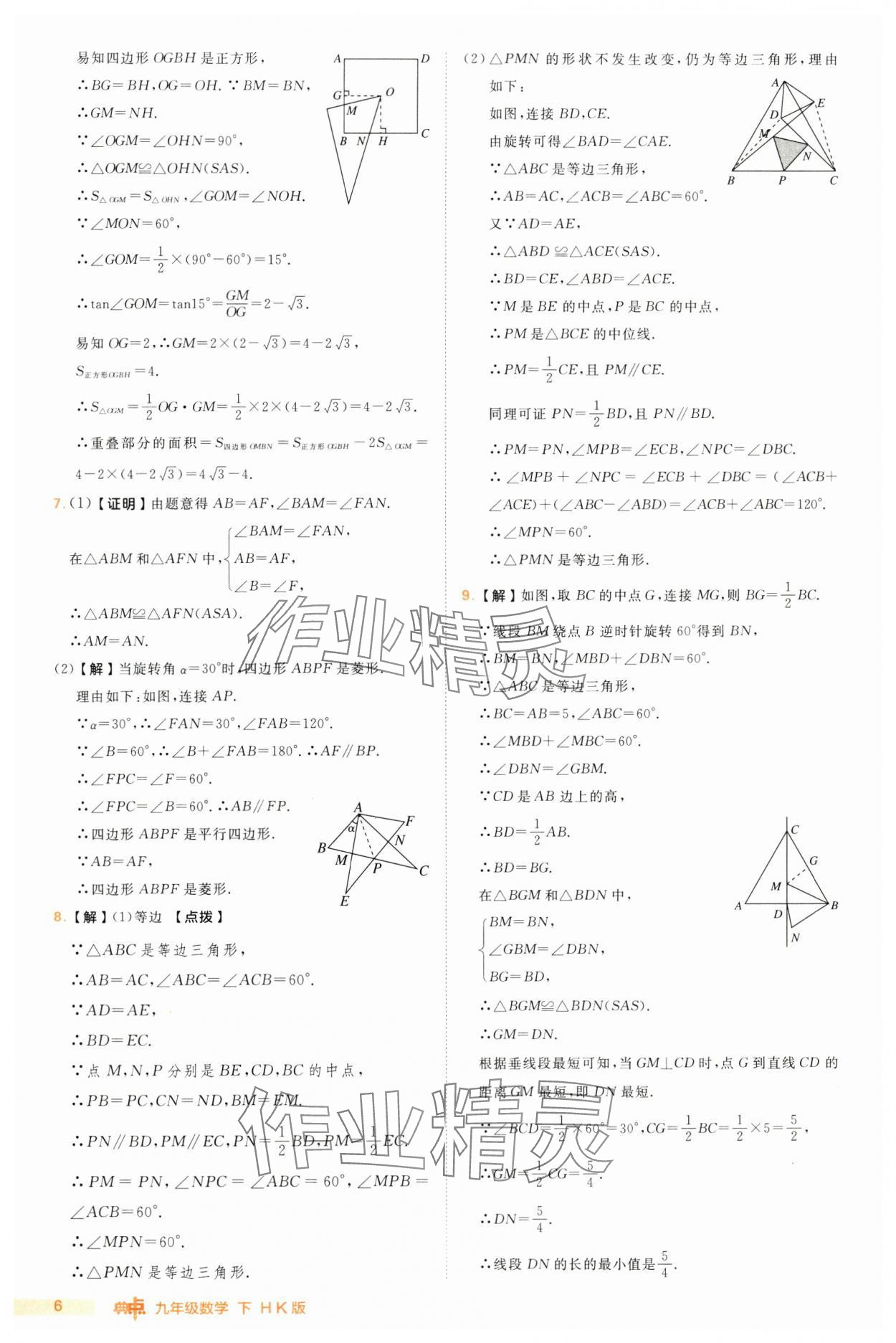 2025年综合应用创新题典中点九年级数学下册沪科版 第6页