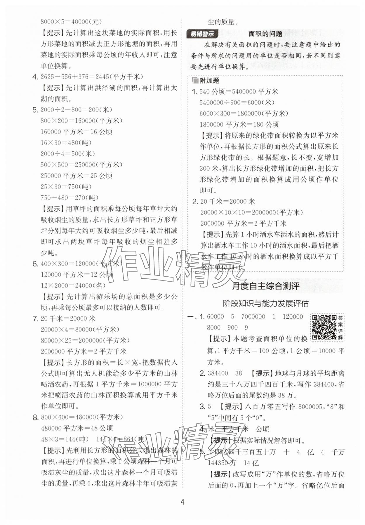 2025年實驗班提優(yōu)大考卷四年級數(shù)學上冊人教版 第4頁