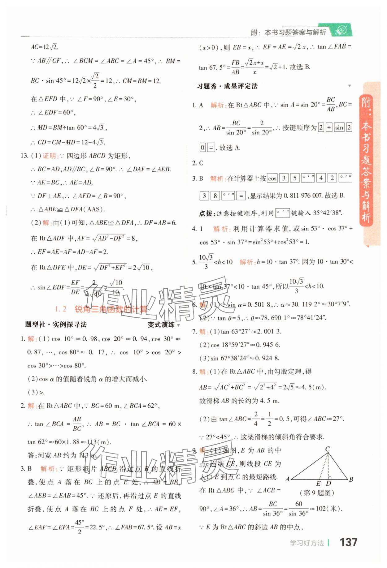 2024年倍速學(xué)習(xí)法九年級(jí)數(shù)學(xué)下冊(cè)浙教版 參考答案第3頁(yè)