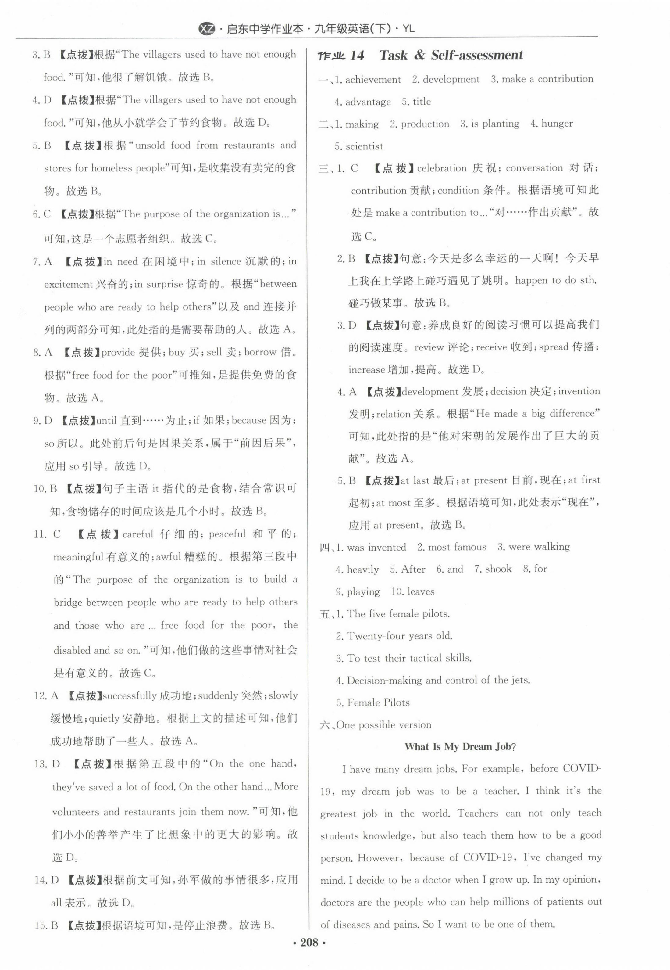 2024年啟東中學(xué)作業(yè)本九年級(jí)英語(yǔ)下冊(cè)譯林版徐州專(zhuān)版 第10頁(yè)