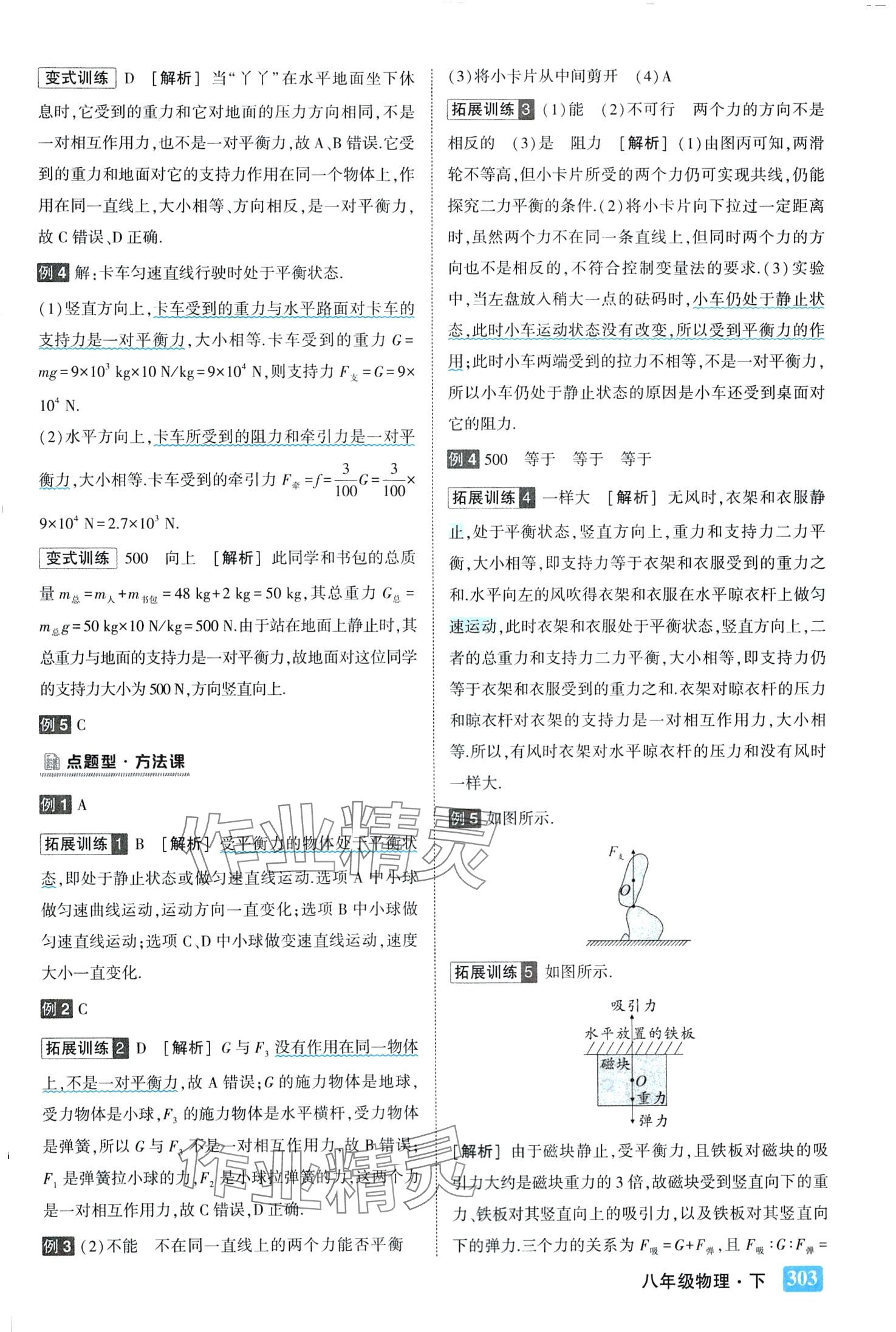 2024年黃岡狀元成才路狀元大課堂八年級物理下冊人教版 第9頁