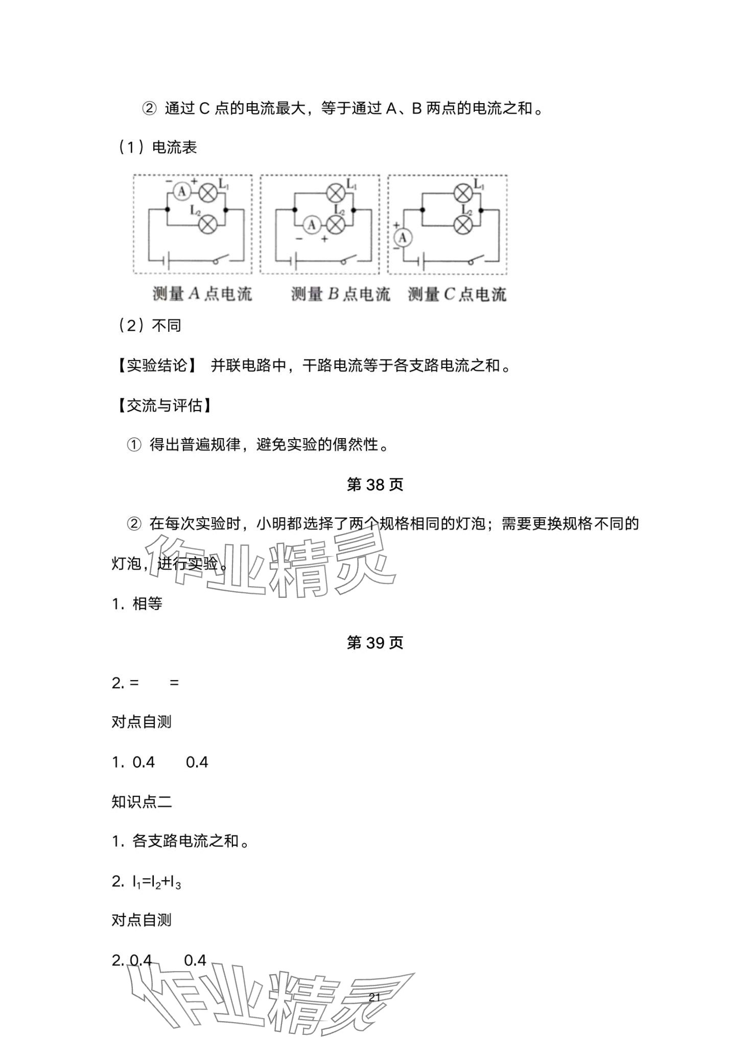 2024年金太陽導(dǎo)學(xué)案九年級物理全一冊人教版 第21頁