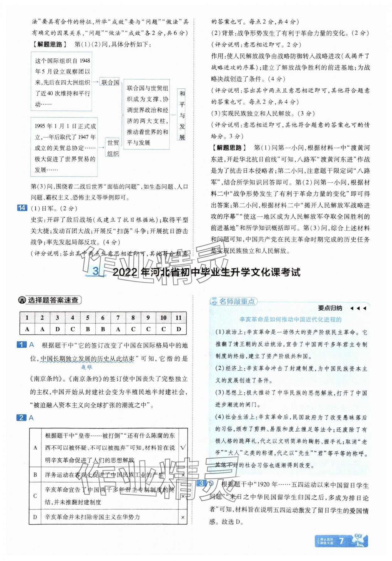 2025年金考卷45套匯編歷史河北專版 參考答案第6頁(yè)