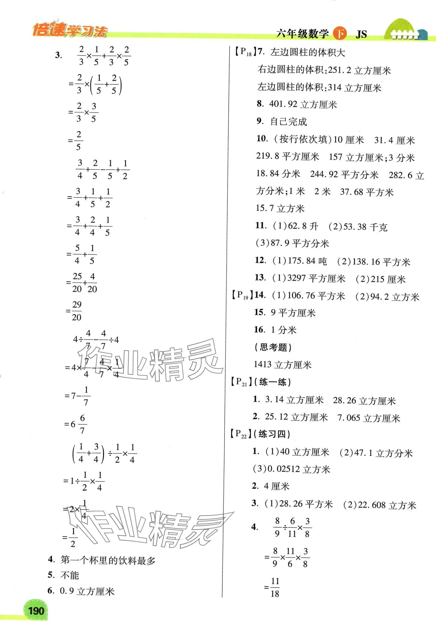 2024年倍速學(xué)習(xí)法六年級(jí)數(shù)學(xué)下冊(cè)蘇教版 第4頁(yè)