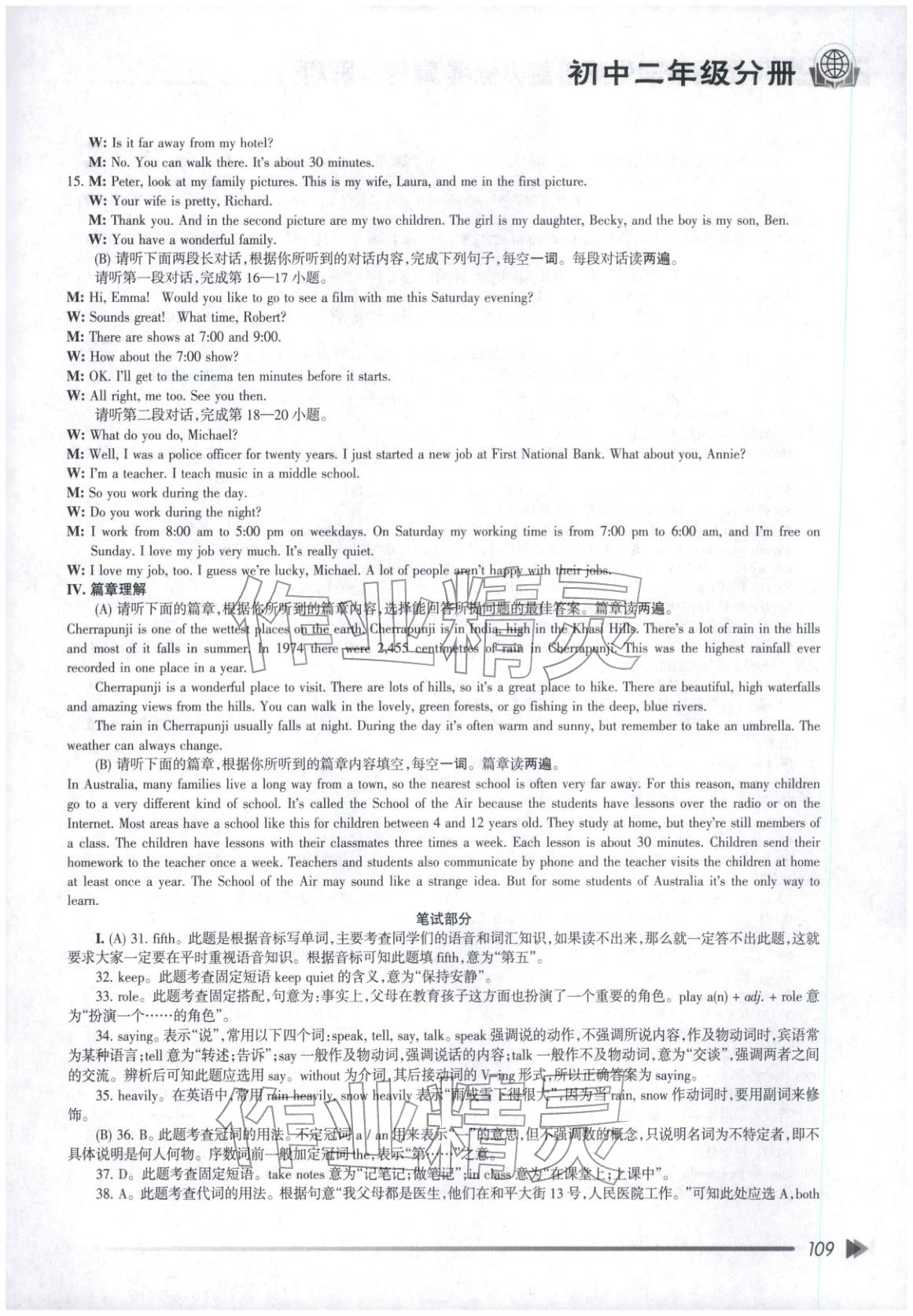 2025年全國中學英語能力競賽真題及解析八年級 第9頁