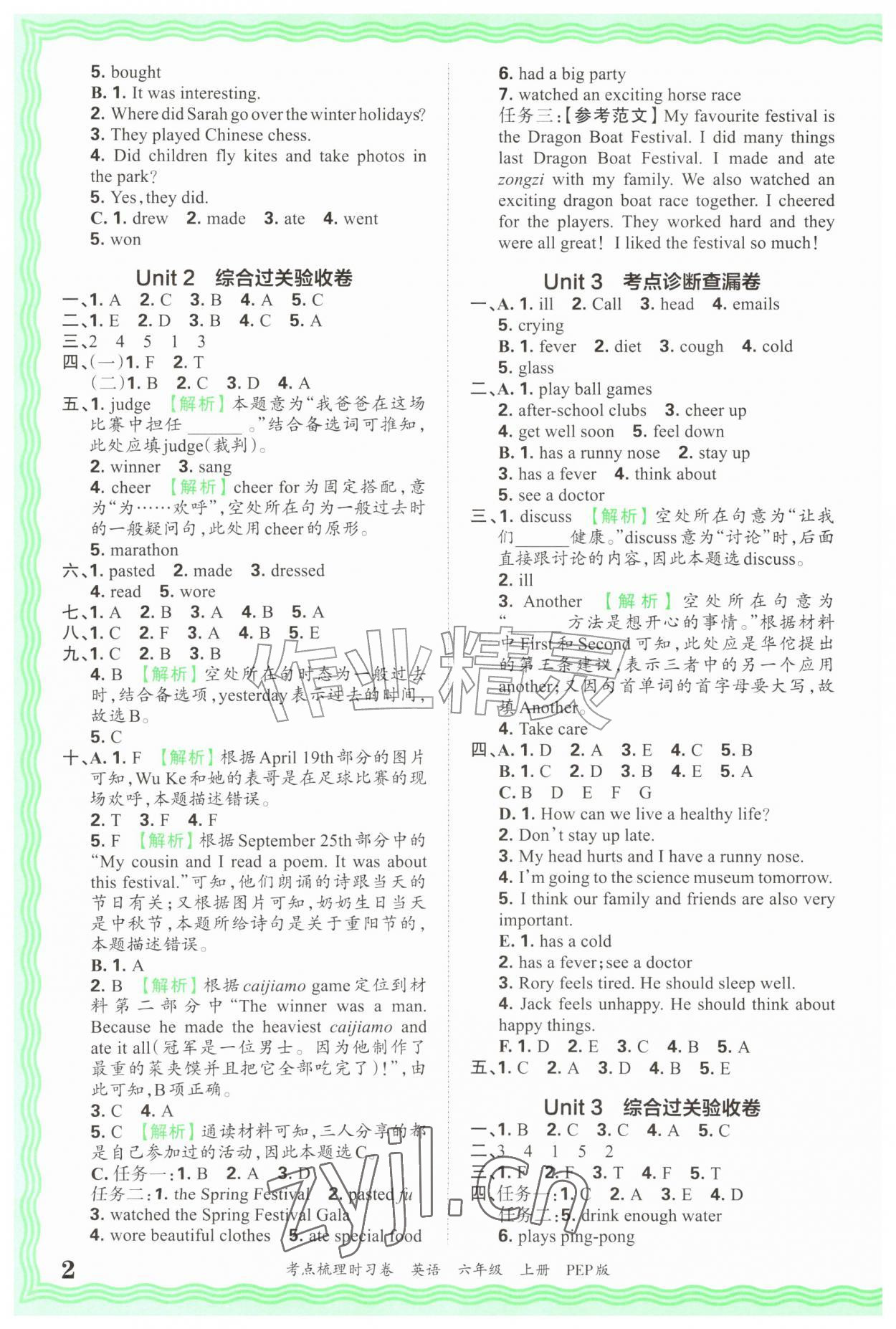2026年王朝霞考点梳理时习卷六年级英语上册人教版&nbsp;第2页