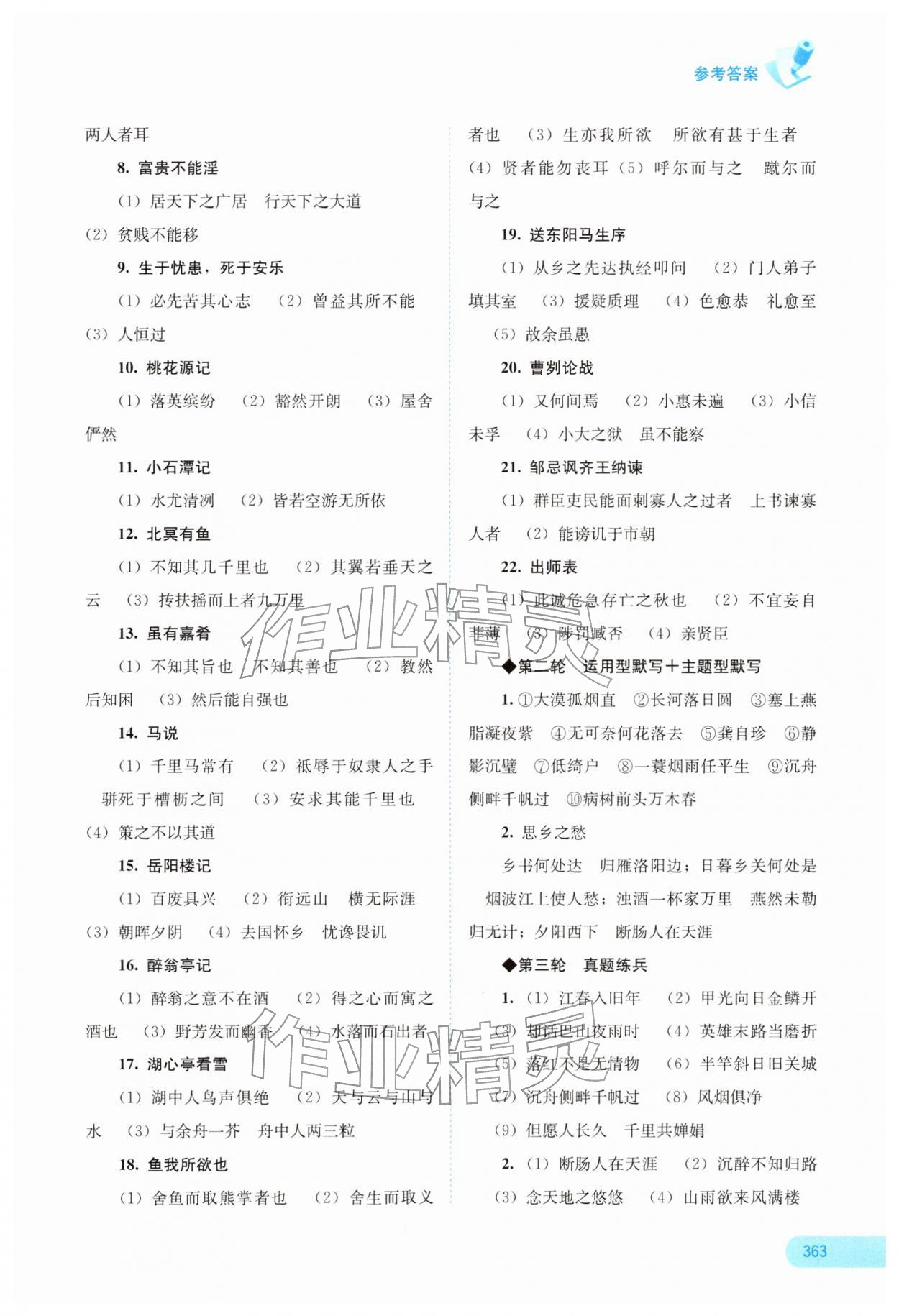 2026年中考宝典考点专项突破语文广西专版&nbsp;参考答案第7页