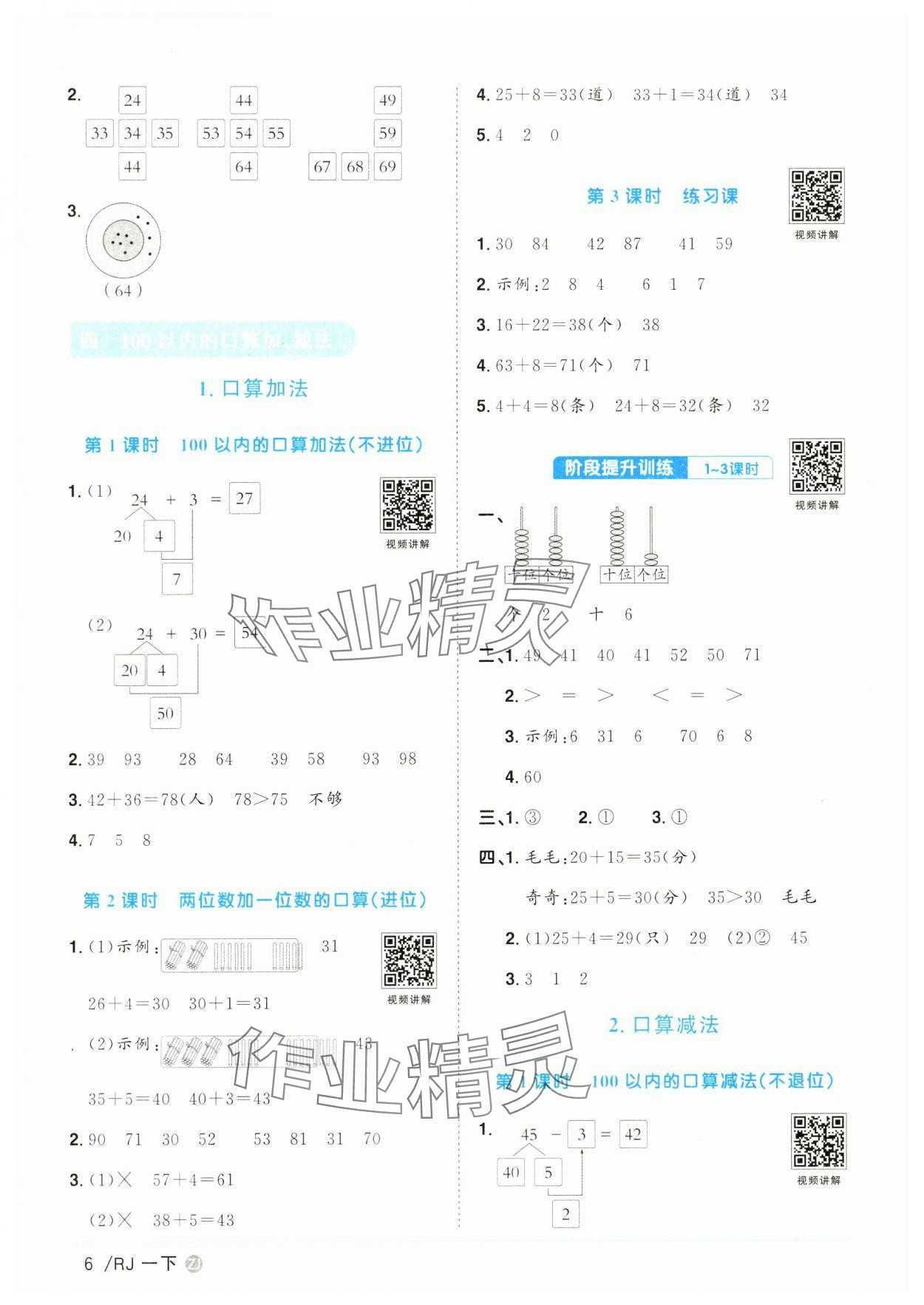 2025年陽光同學課時全優訓練一年級數學下冊人教版浙江專版 第6頁