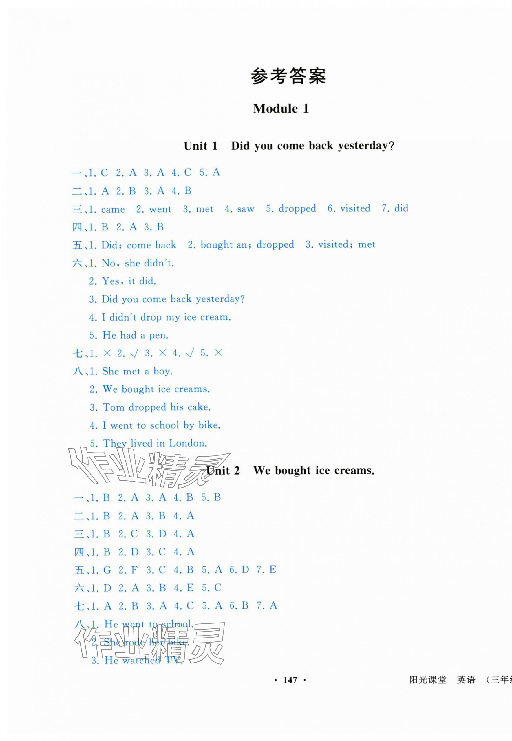 2025年阳光课堂外语教学与研究出版社五年级英语上册外研版点读版专版 第1页